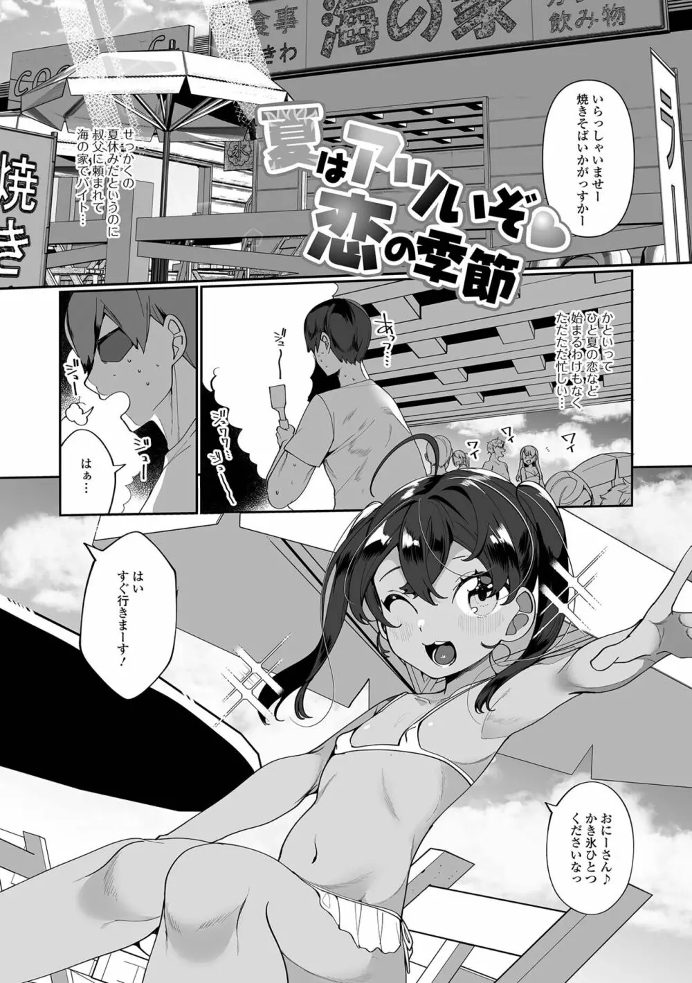 でりしゃす男の娘〜外はむちむち中はとろとろ〜 Page.53