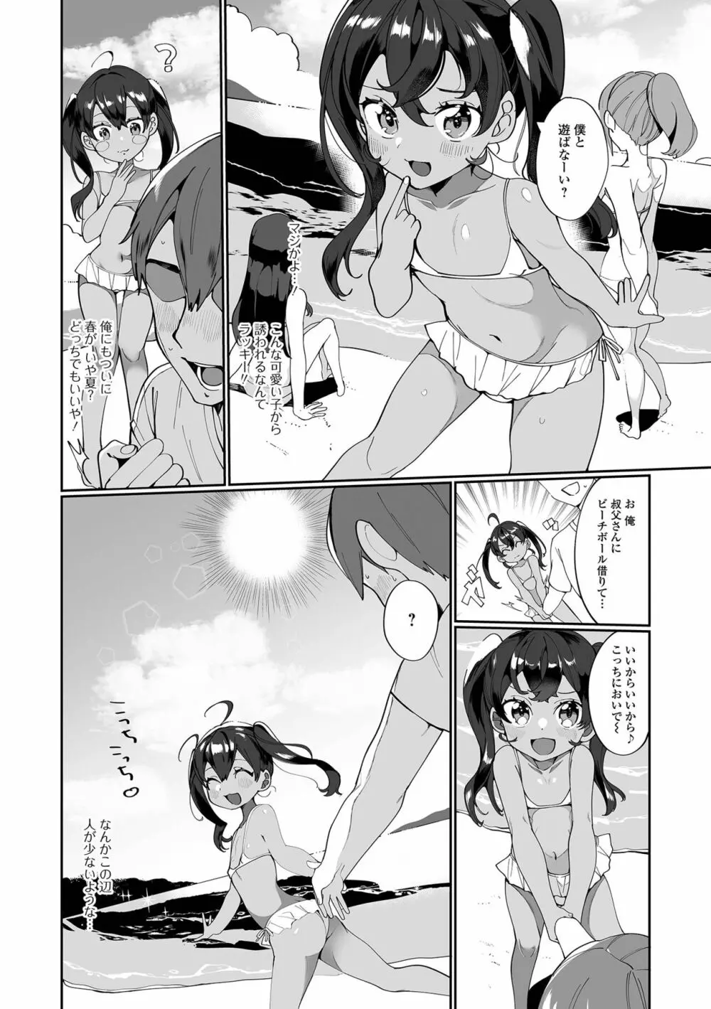 でりしゃす男の娘〜外はむちむち中はとろとろ〜 Page.55