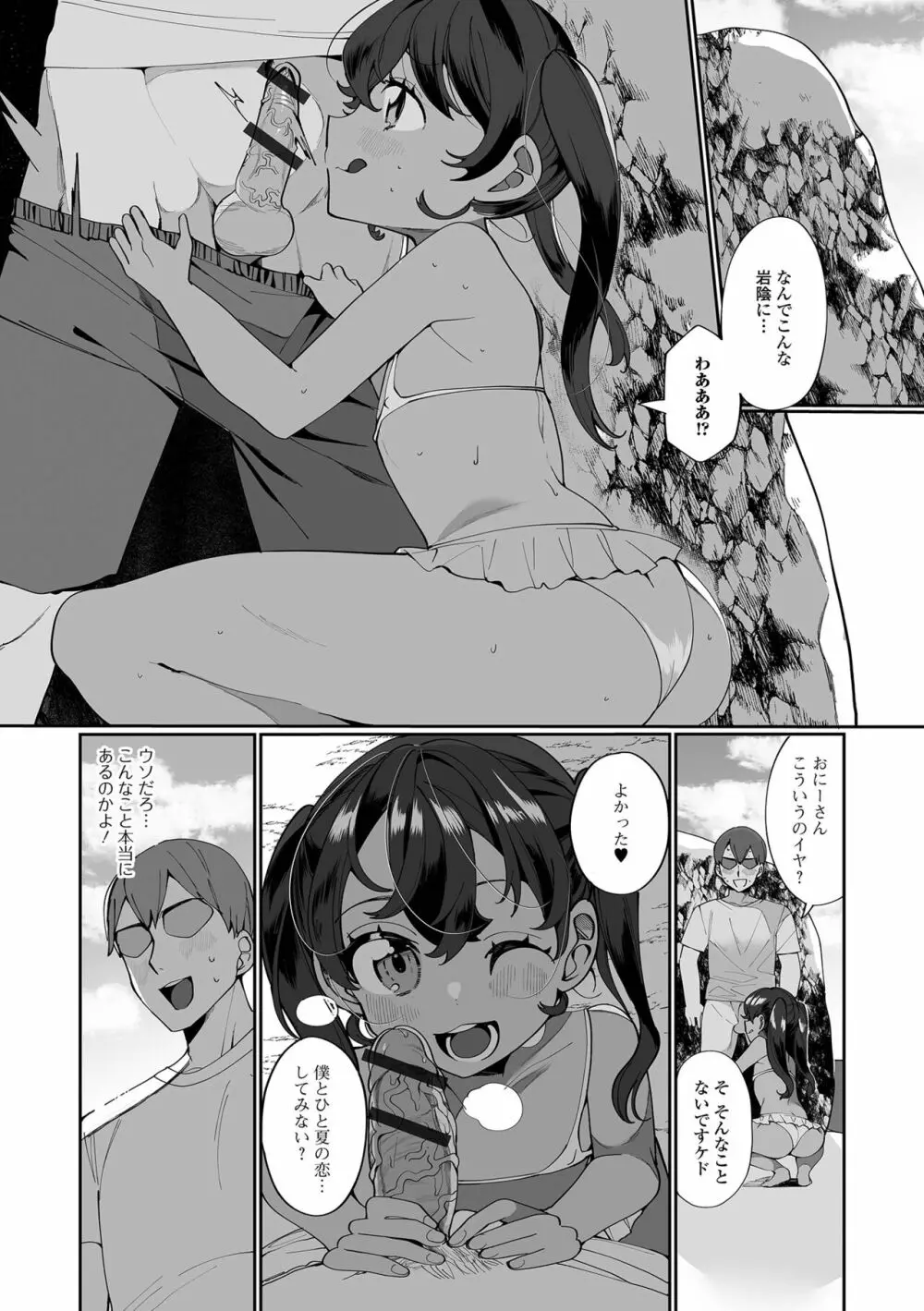 でりしゃす男の娘〜外はむちむち中はとろとろ〜 Page.56