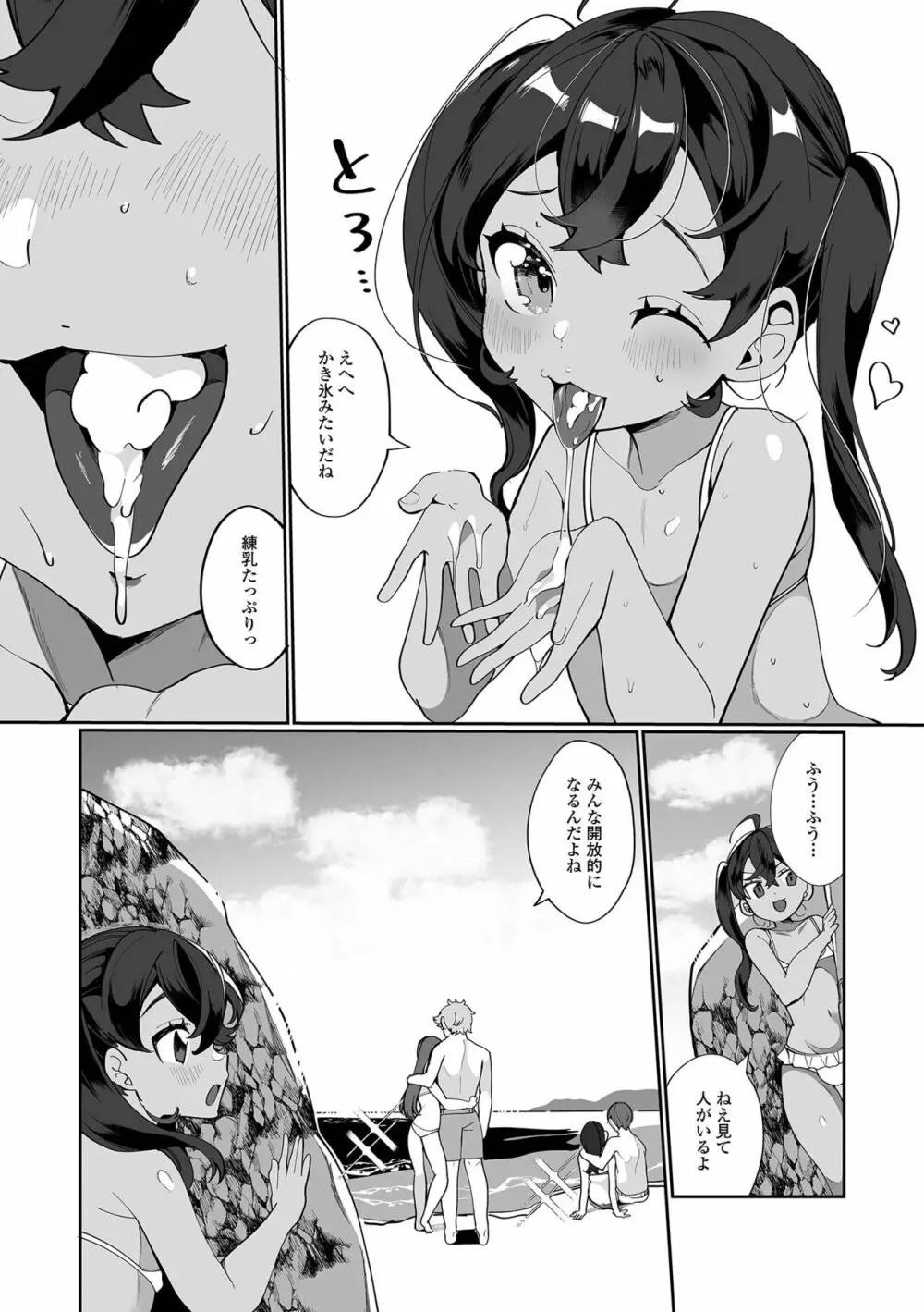 でりしゃす男の娘〜外はむちむち中はとろとろ〜 Page.59