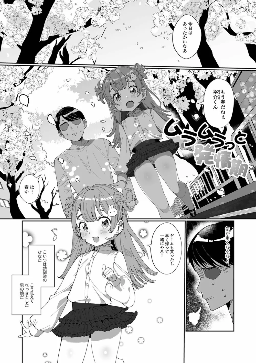 でりしゃす男の娘〜外はむちむち中はとろとろ〜 Page.69