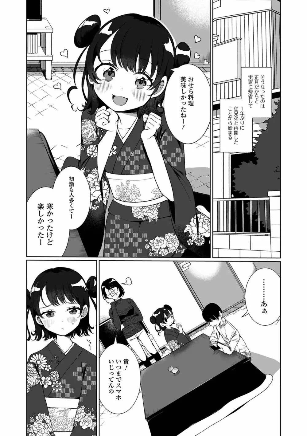 でりしゃす男の娘〜外はむちむち中はとろとろ〜 Page.7