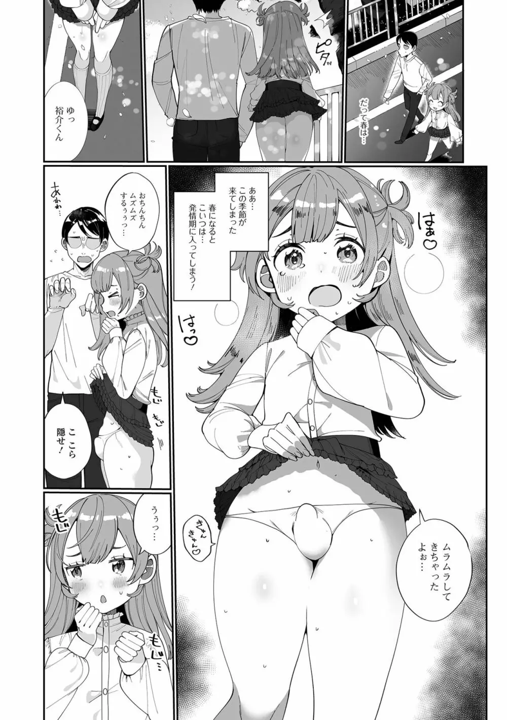 でりしゃす男の娘〜外はむちむち中はとろとろ〜 Page.70