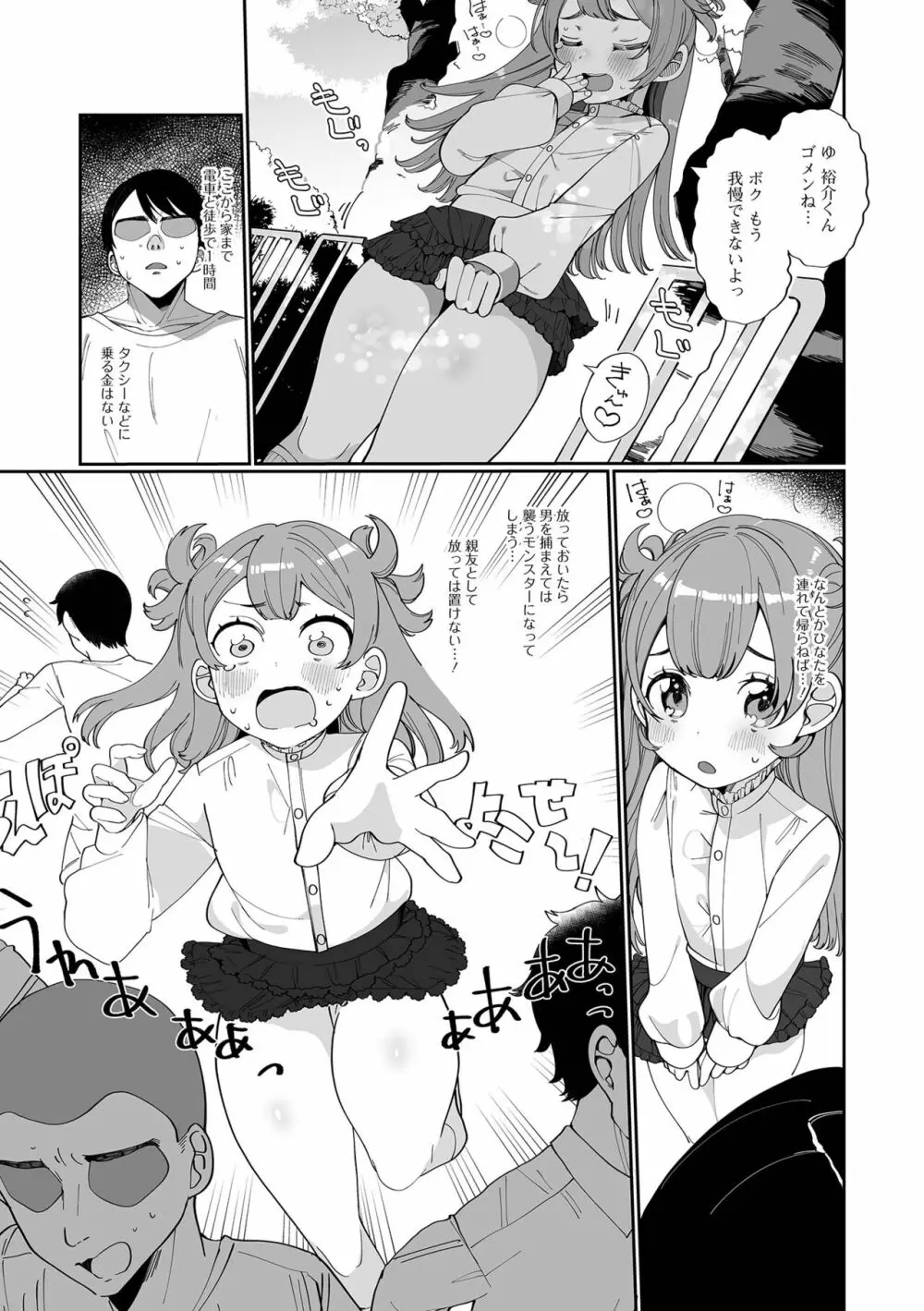 でりしゃす男の娘〜外はむちむち中はとろとろ〜 Page.71