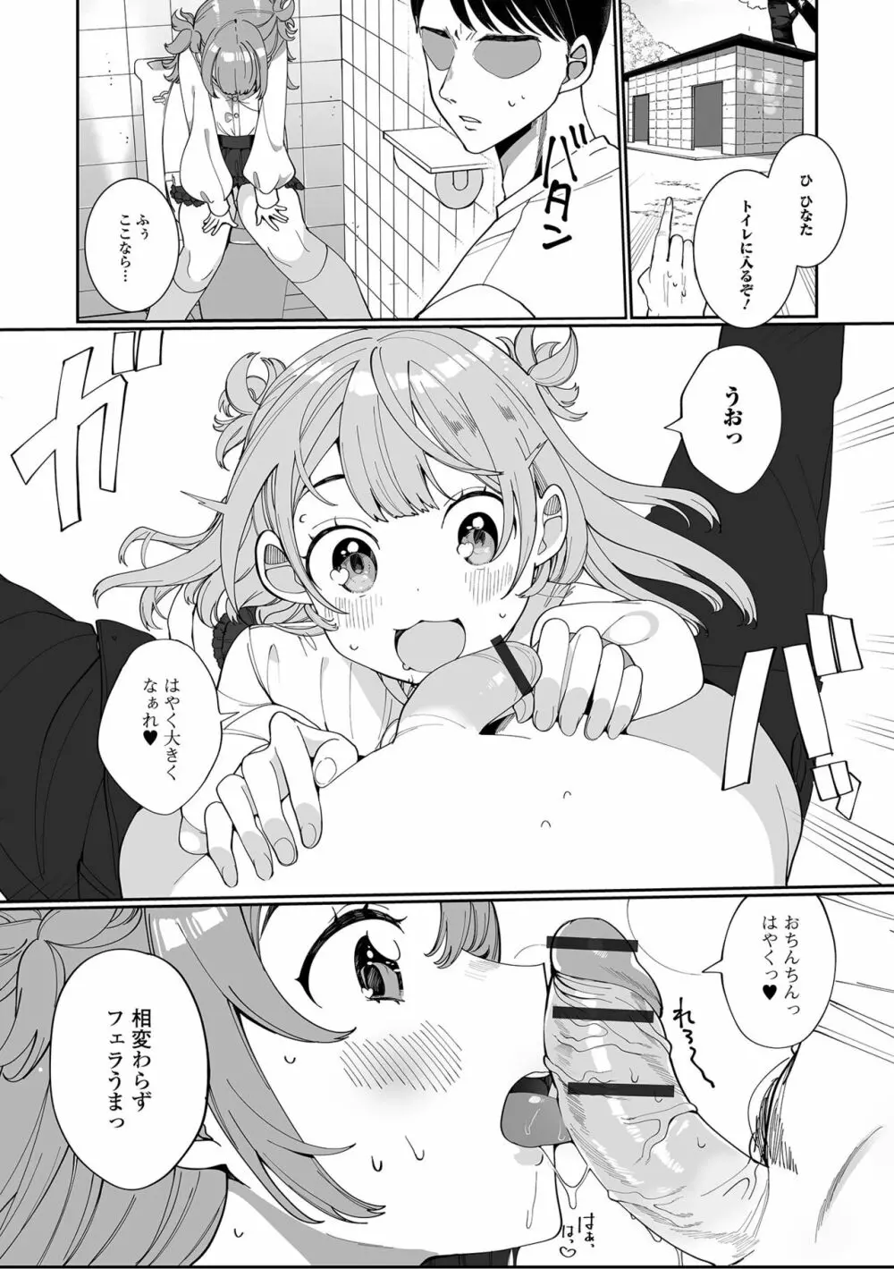 でりしゃす男の娘〜外はむちむち中はとろとろ〜 Page.72