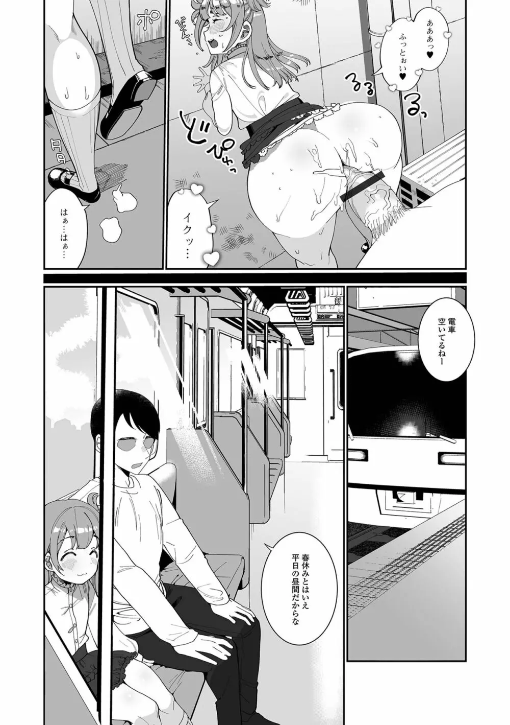 でりしゃす男の娘〜外はむちむち中はとろとろ〜 Page.77