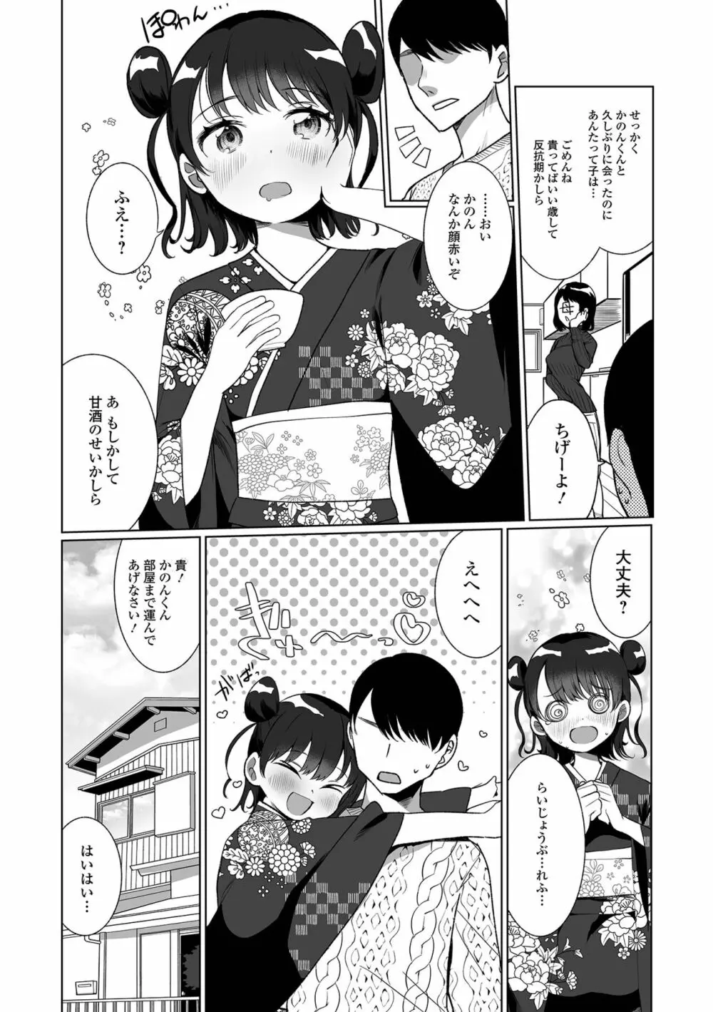 でりしゃす男の娘〜外はむちむち中はとろとろ〜 Page.8