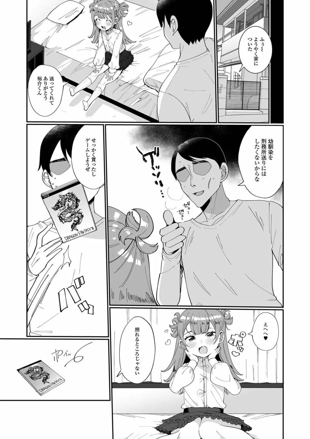 でりしゃす男の娘〜外はむちむち中はとろとろ〜 Page.80