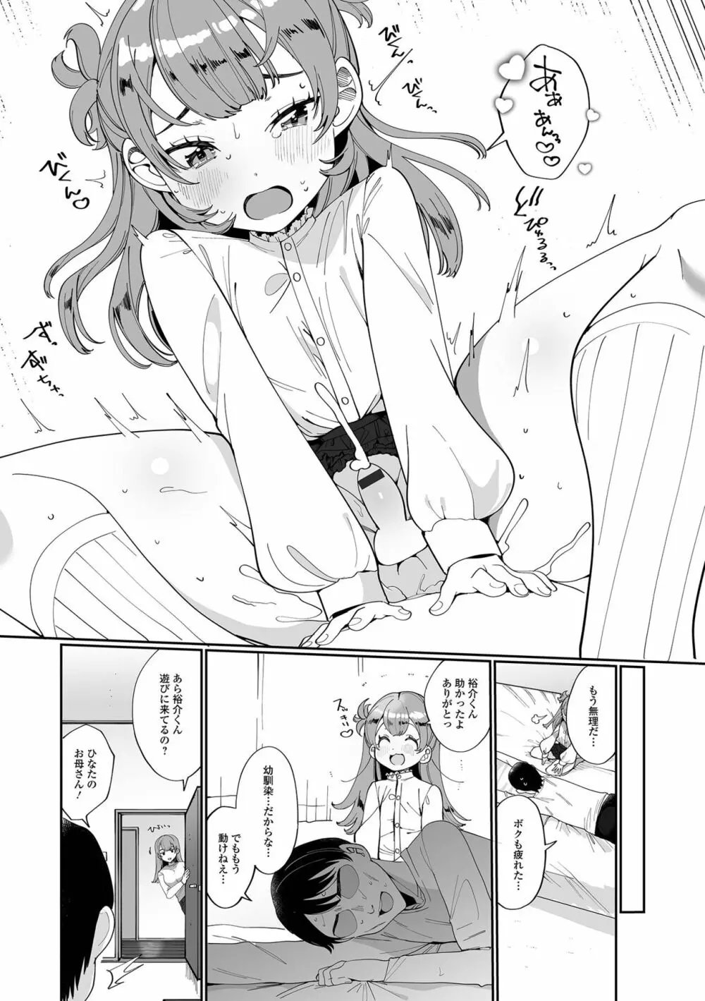 でりしゃす男の娘〜外はむちむち中はとろとろ〜 Page.83