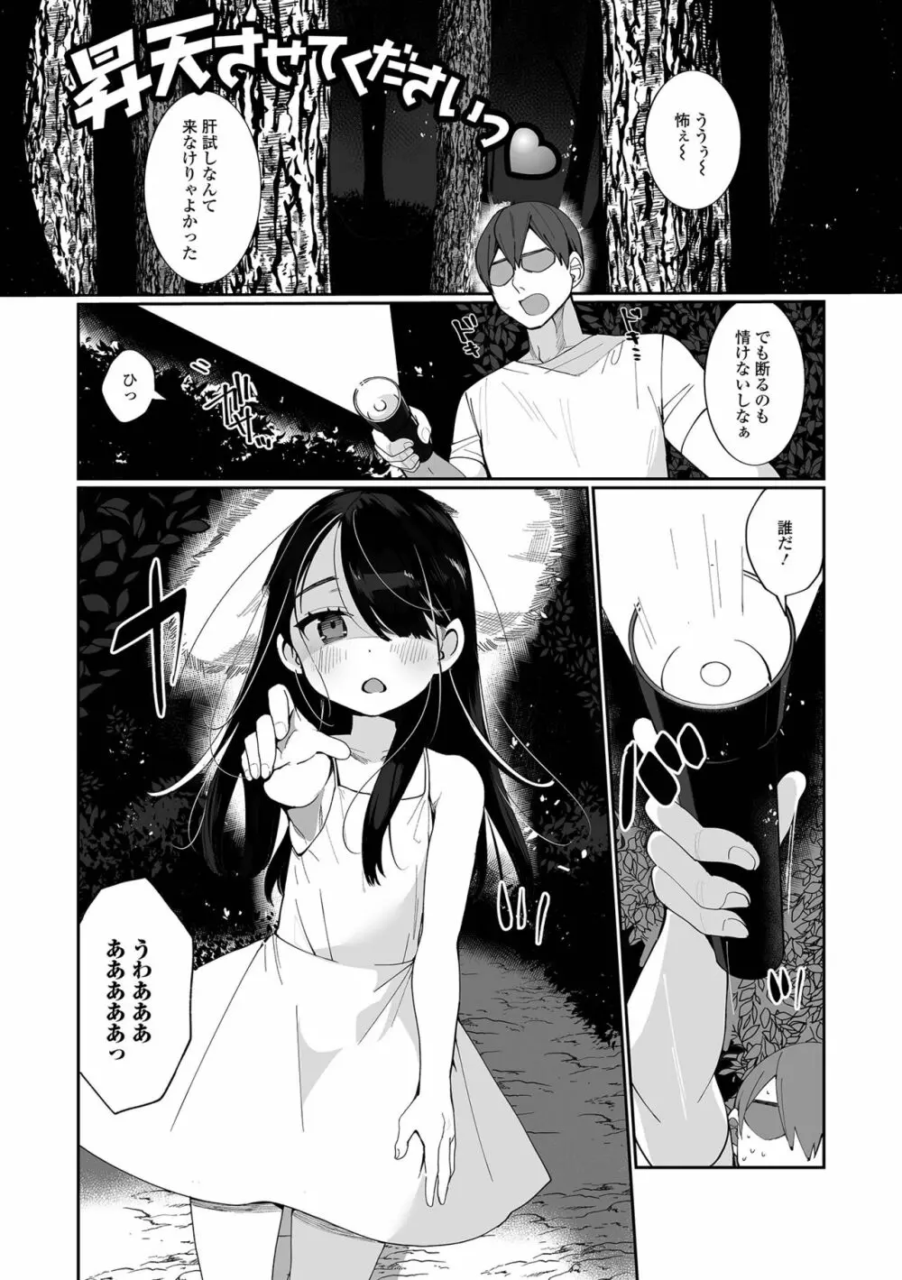 でりしゃす男の娘〜外はむちむち中はとろとろ〜 Page.85