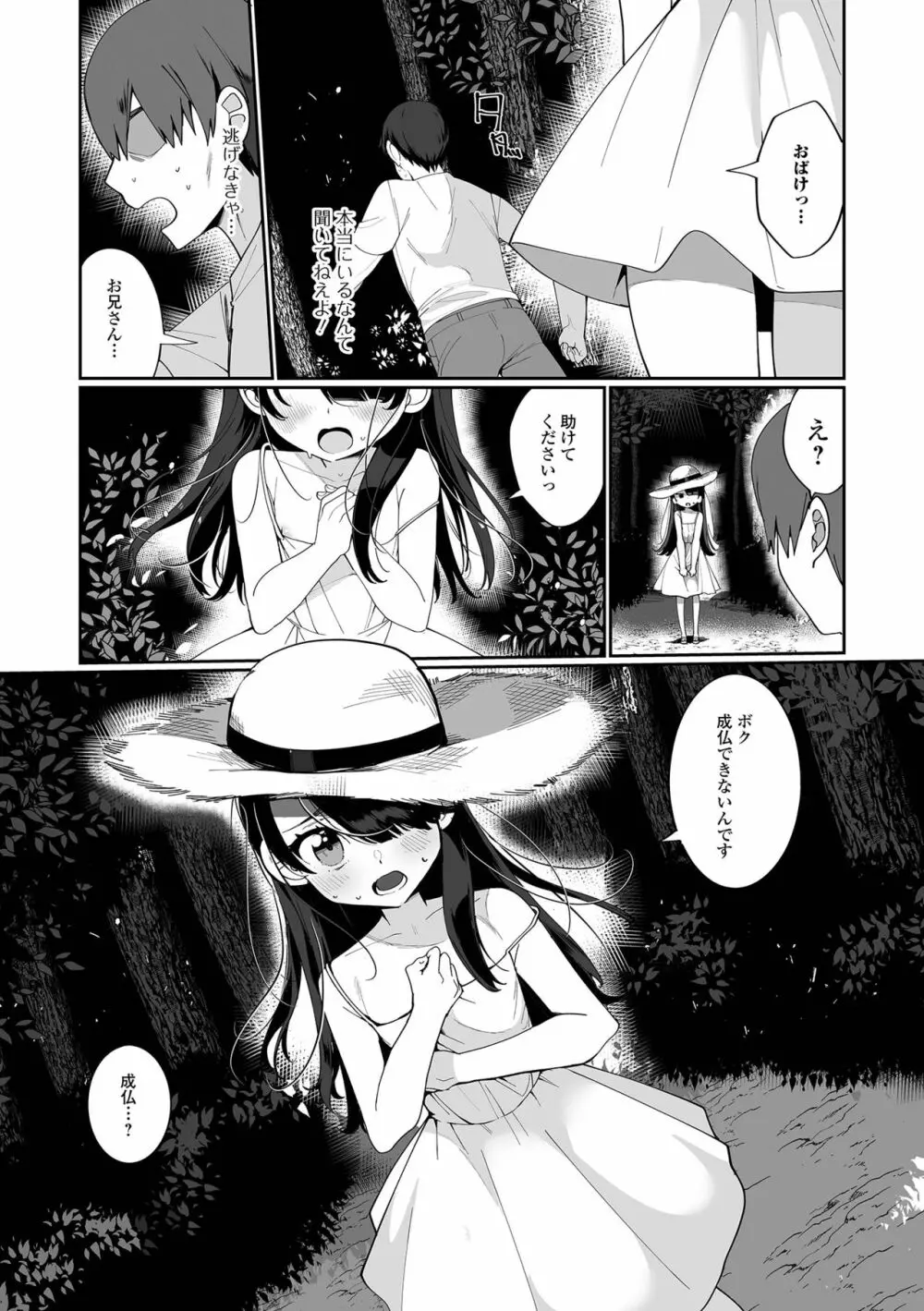 でりしゃす男の娘〜外はむちむち中はとろとろ〜 Page.86