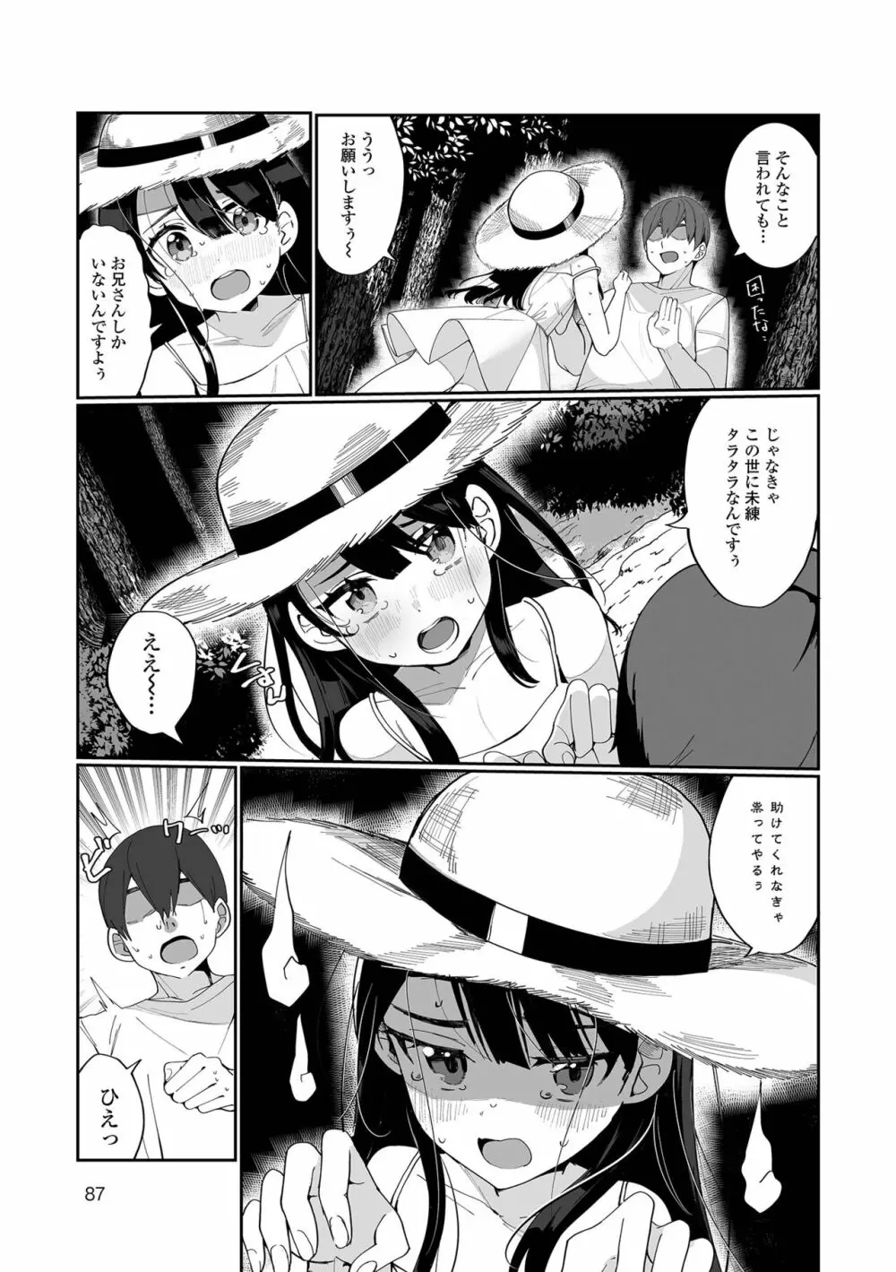 でりしゃす男の娘〜外はむちむち中はとろとろ〜 Page.87