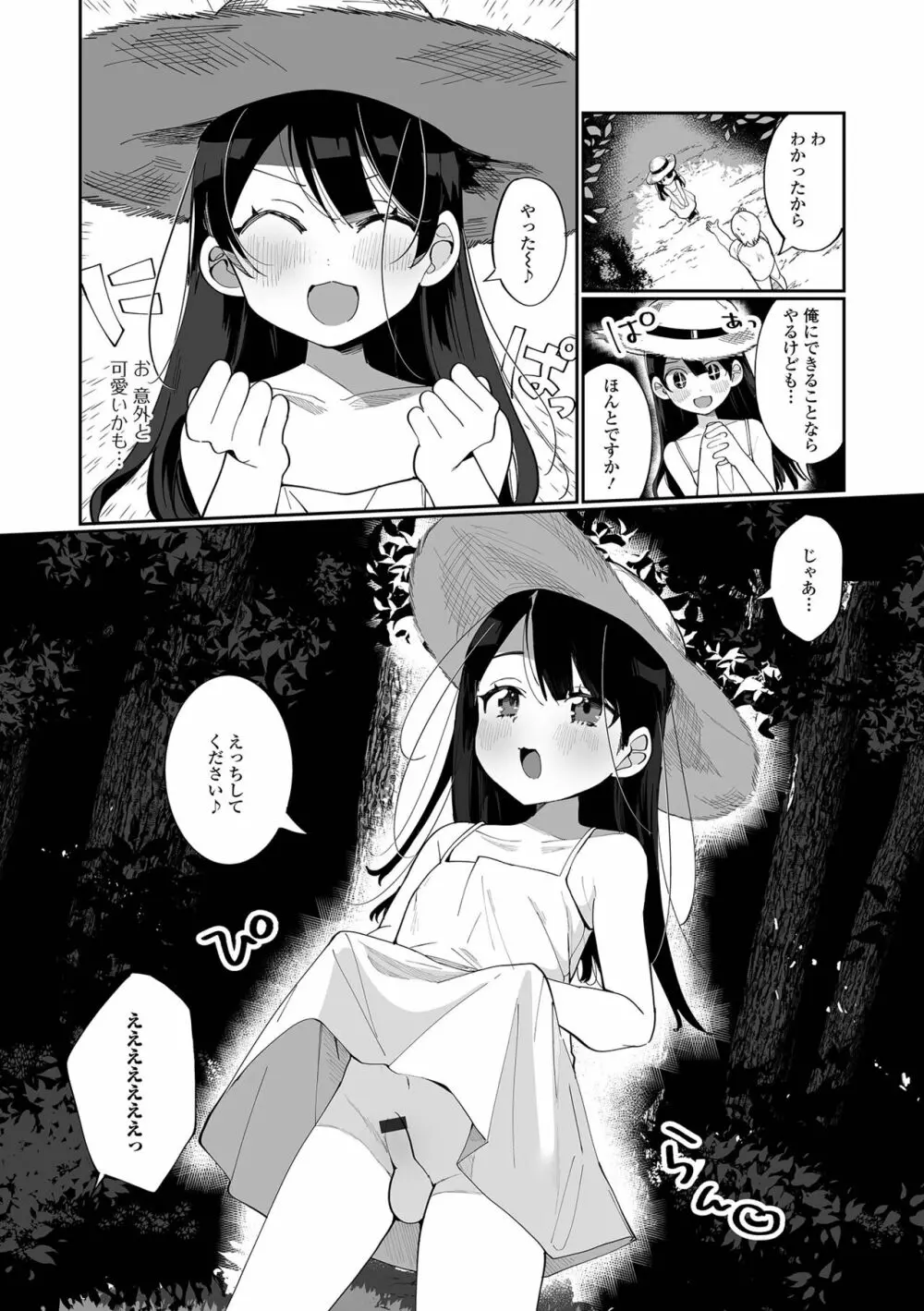 でりしゃす男の娘〜外はむちむち中はとろとろ〜 Page.88