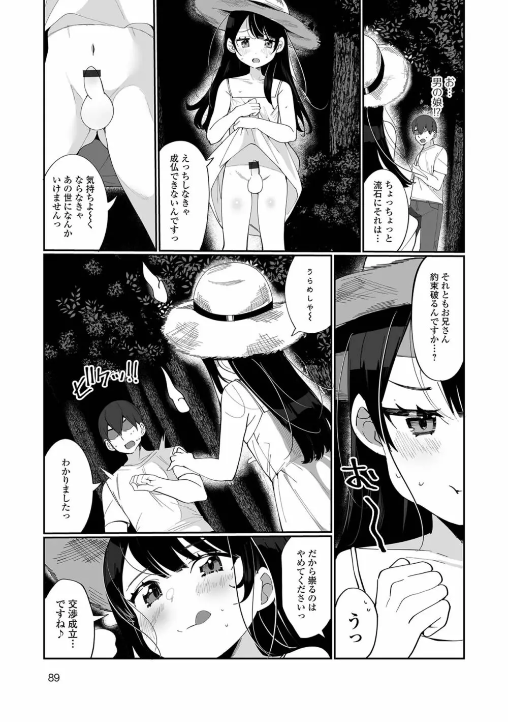 でりしゃす男の娘〜外はむちむち中はとろとろ〜 Page.89