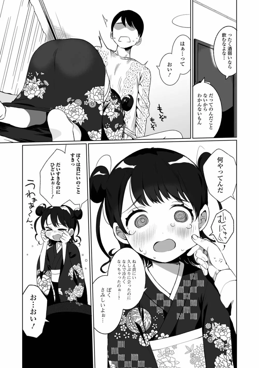 でりしゃす男の娘〜外はむちむち中はとろとろ〜 Page.9