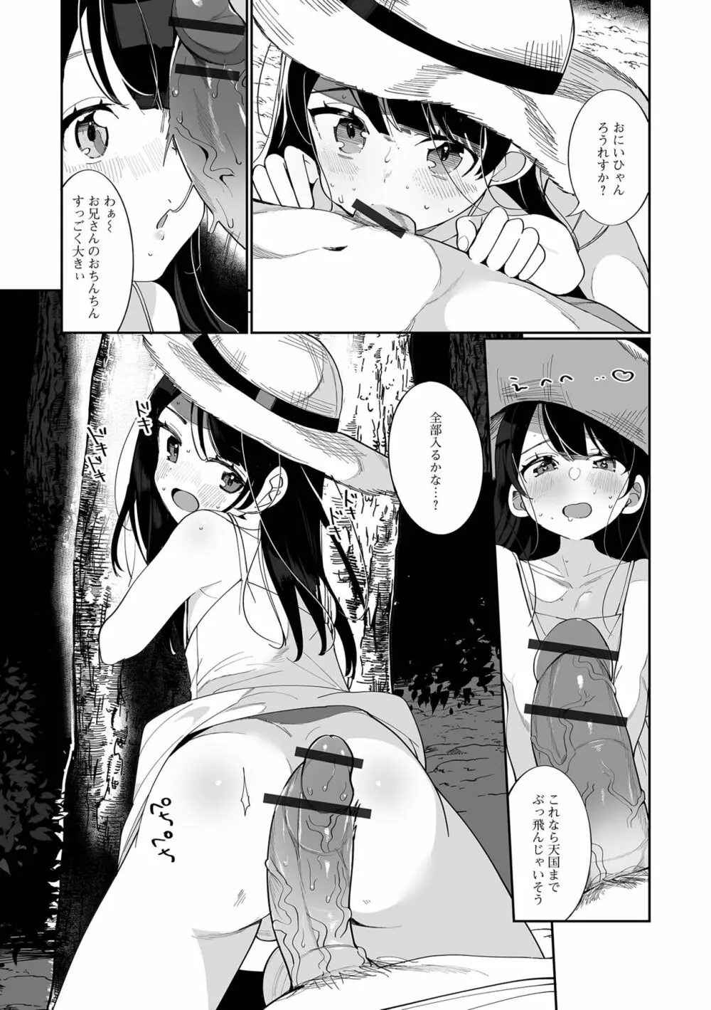 でりしゃす男の娘〜外はむちむち中はとろとろ〜 Page.91