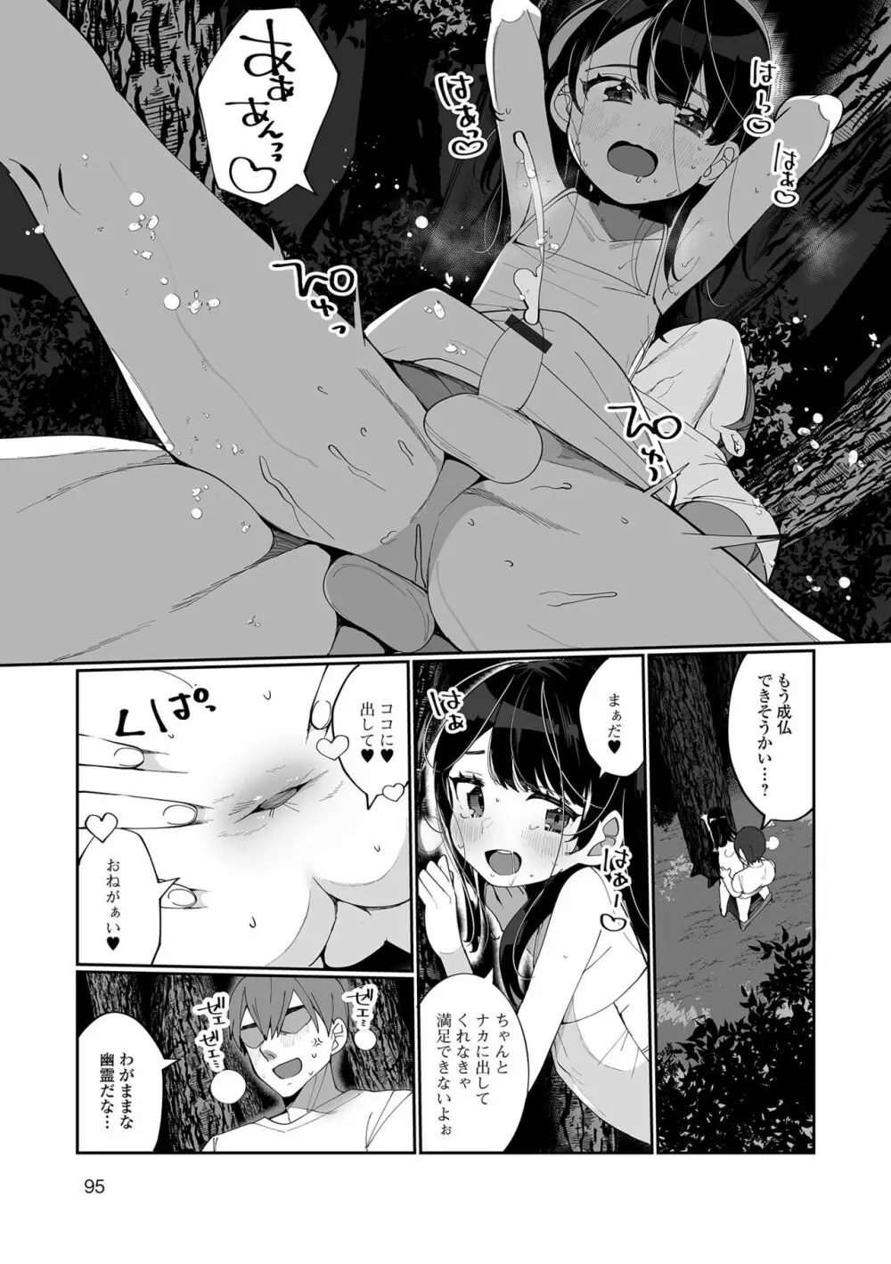 でりしゃす男の娘〜外はむちむち中はとろとろ〜 Page.95