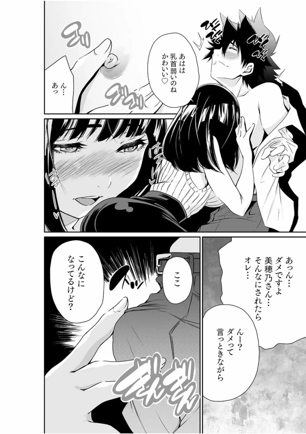 ちっぱい女社長10年ぶりのSEX〜業績と性欲はうなぎのぼり〜 （2） Page.12