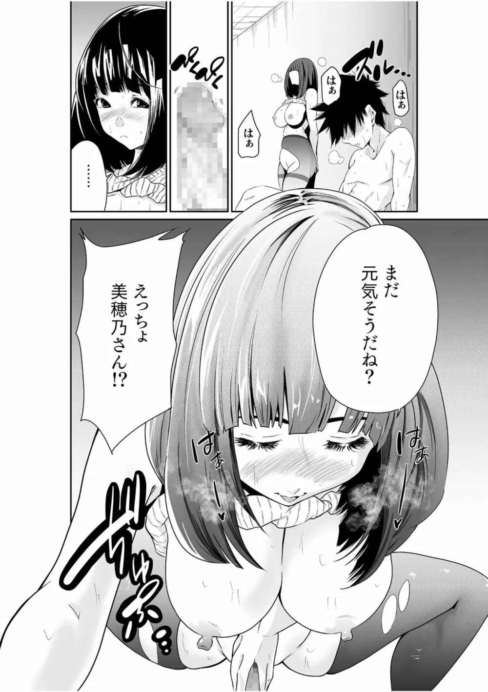 ちっぱい女社長10年ぶりのSEX〜業績と性欲はうなぎのぼり〜 （2） Page.20