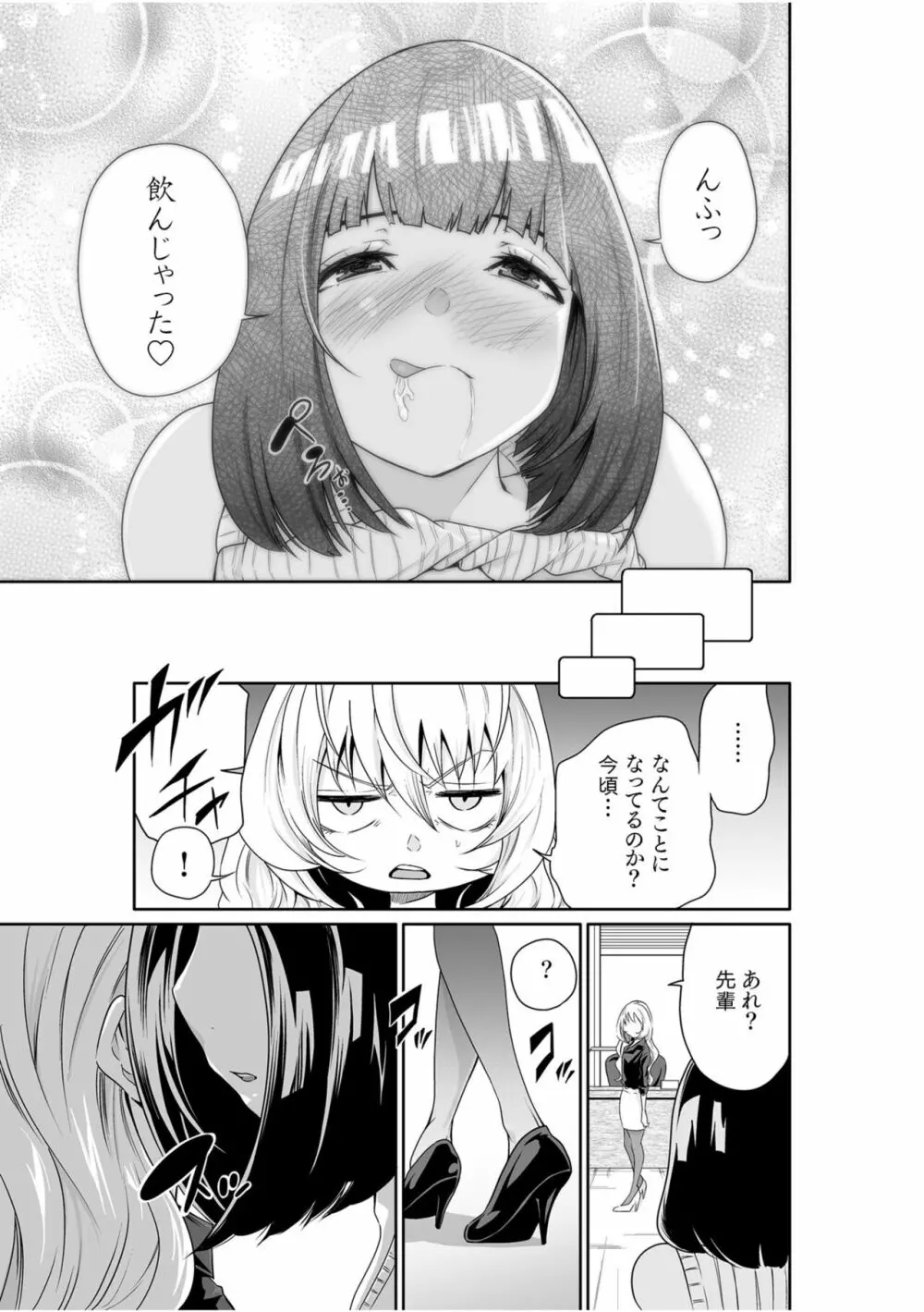 ちっぱい女社長10年ぶりのSEX〜業績と性欲はうなぎのぼり〜 （2） Page.27