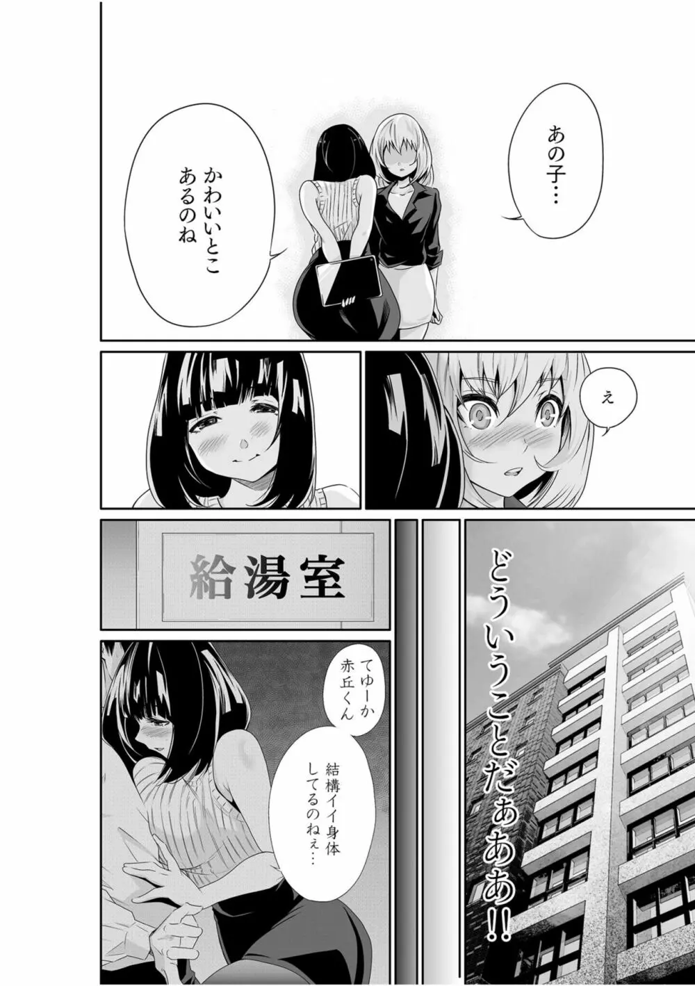 ちっぱい女社長10年ぶりのSEX〜業績と性欲はうなぎのぼり〜 （2） Page.28