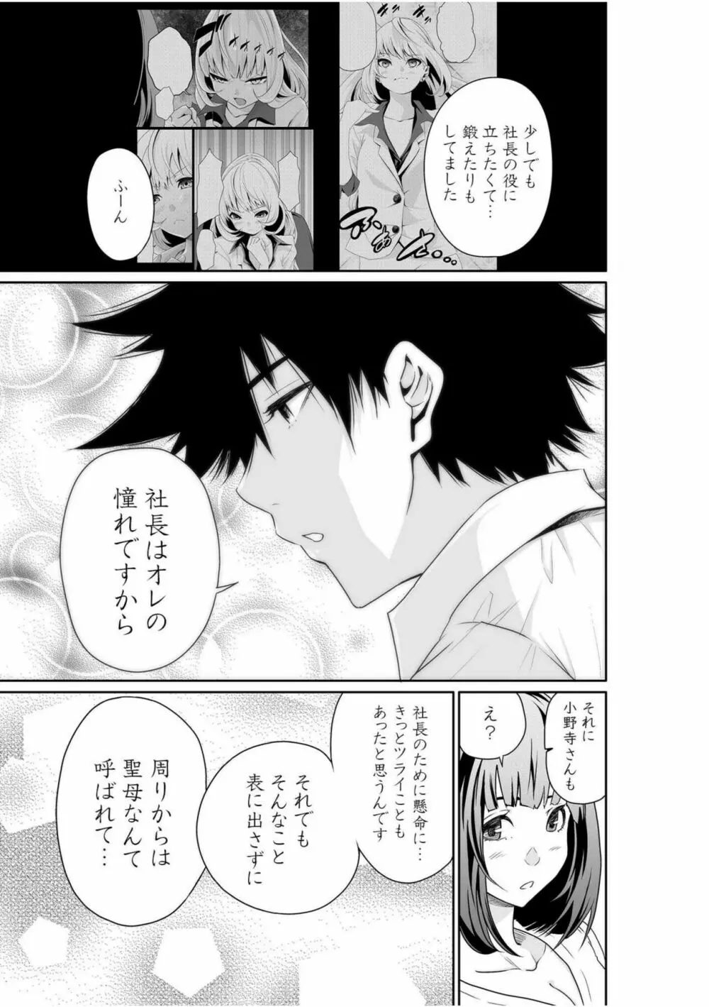 ちっぱい女社長10年ぶりのSEX〜業績と性欲はうなぎのぼり〜 （2） Page.29