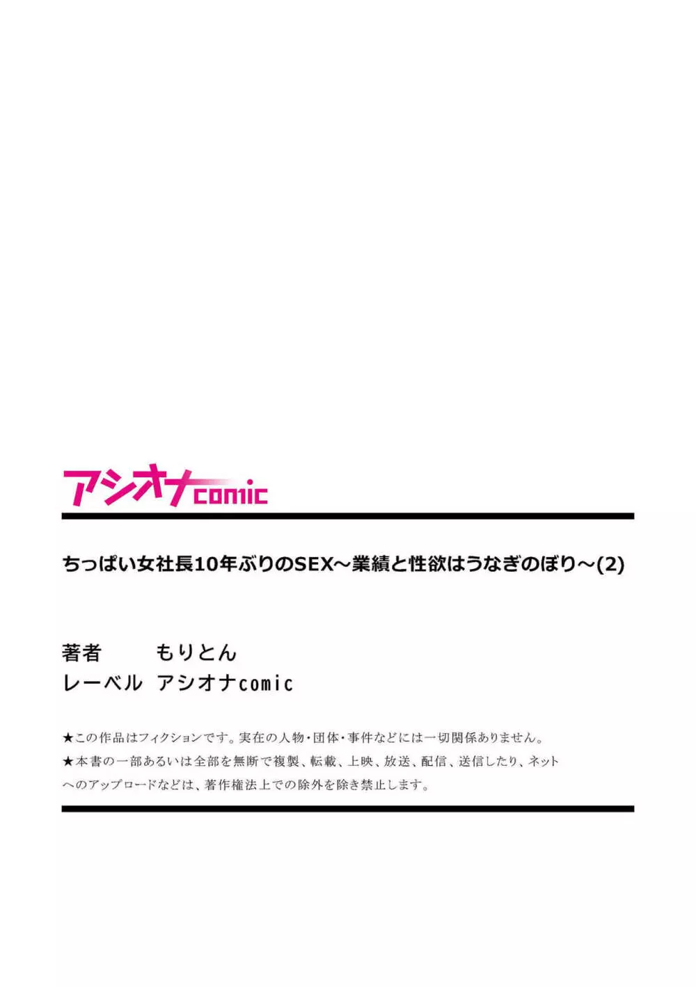 ちっぱい女社長10年ぶりのSEX〜業績と性欲はうなぎのぼり〜 （2） Page.31