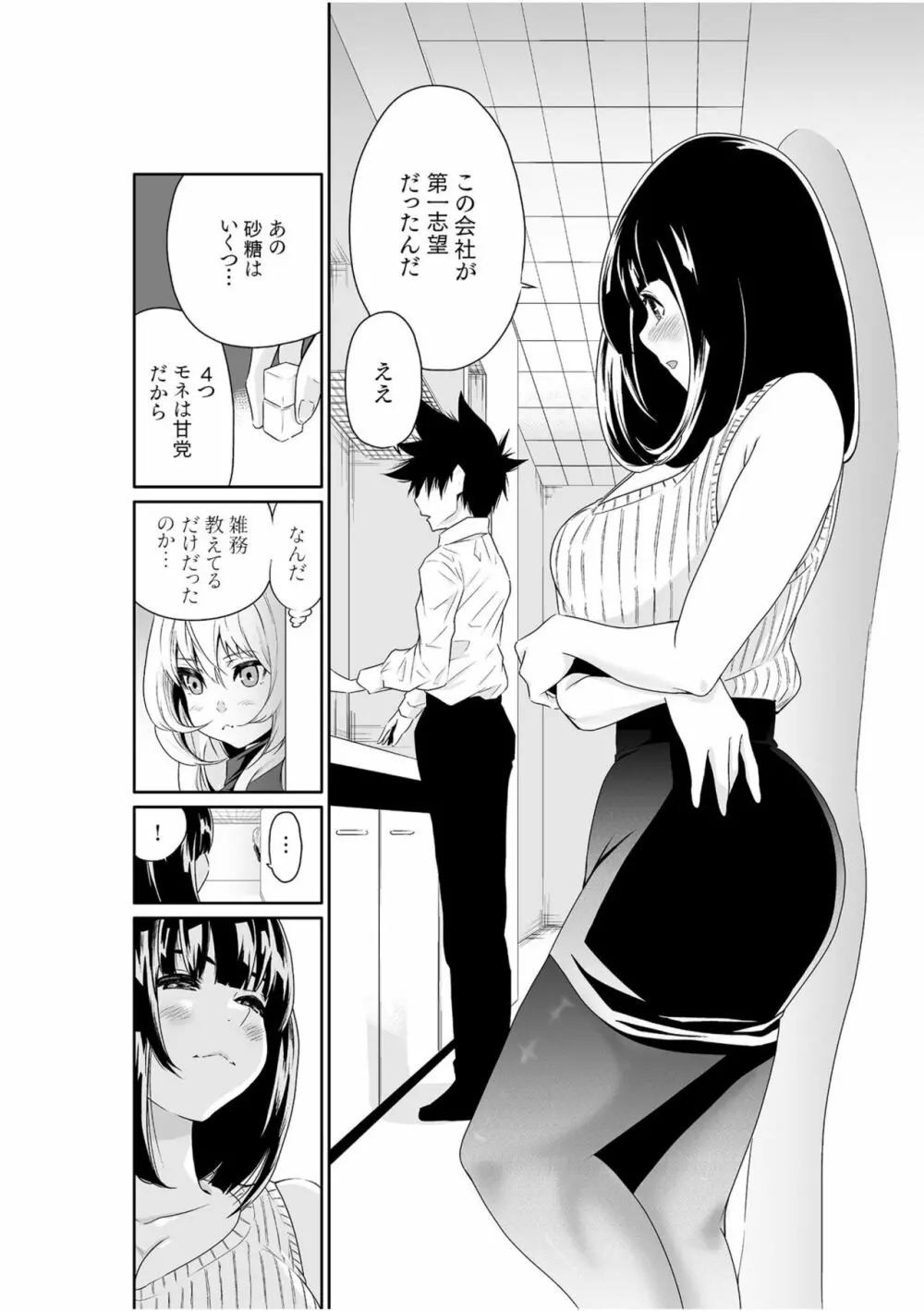 ちっぱい女社長10年ぶりのSEX〜業績と性欲はうなぎのぼり〜 （2） Page.6