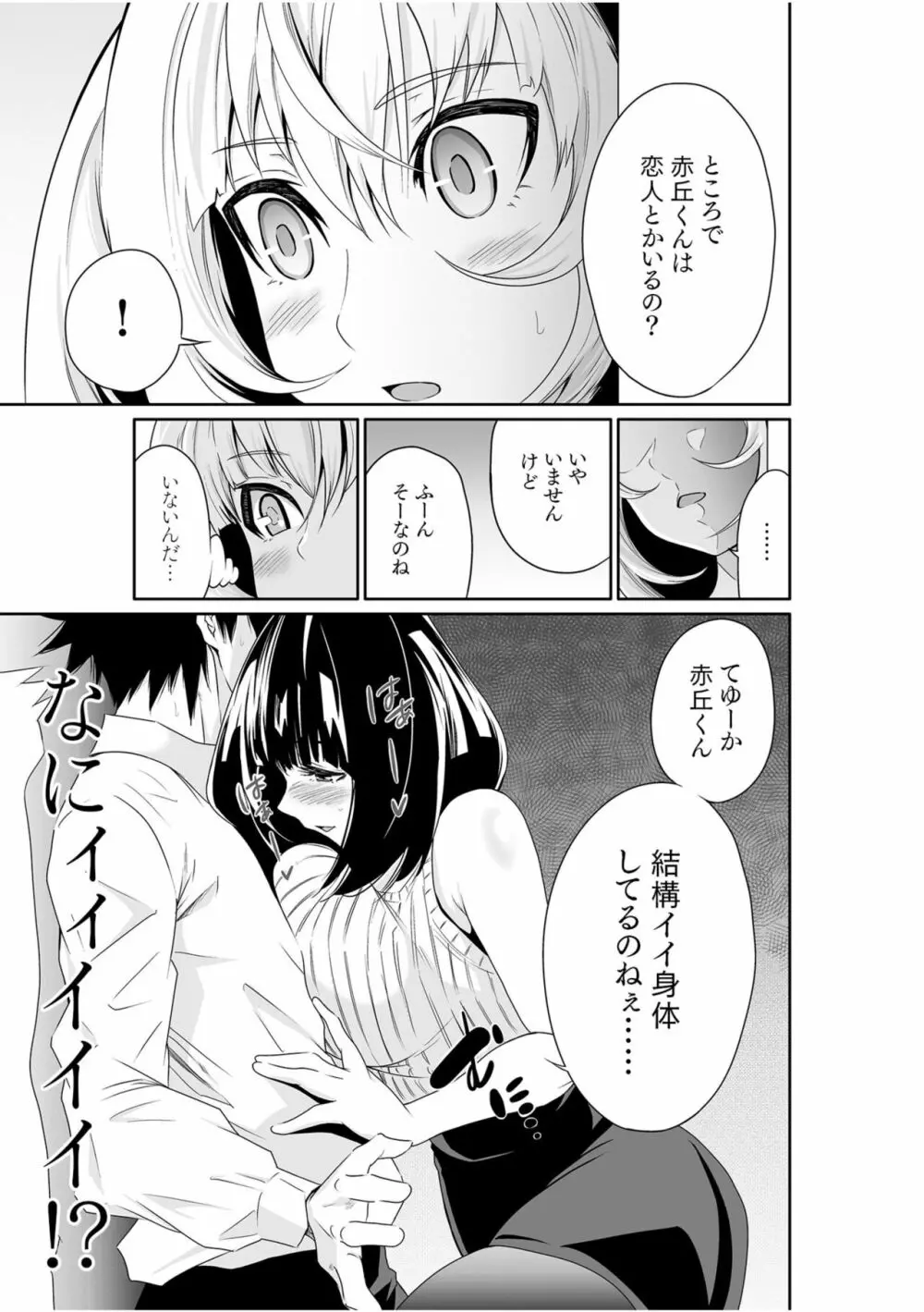 ちっぱい女社長10年ぶりのSEX〜業績と性欲はうなぎのぼり〜 （2） Page.7