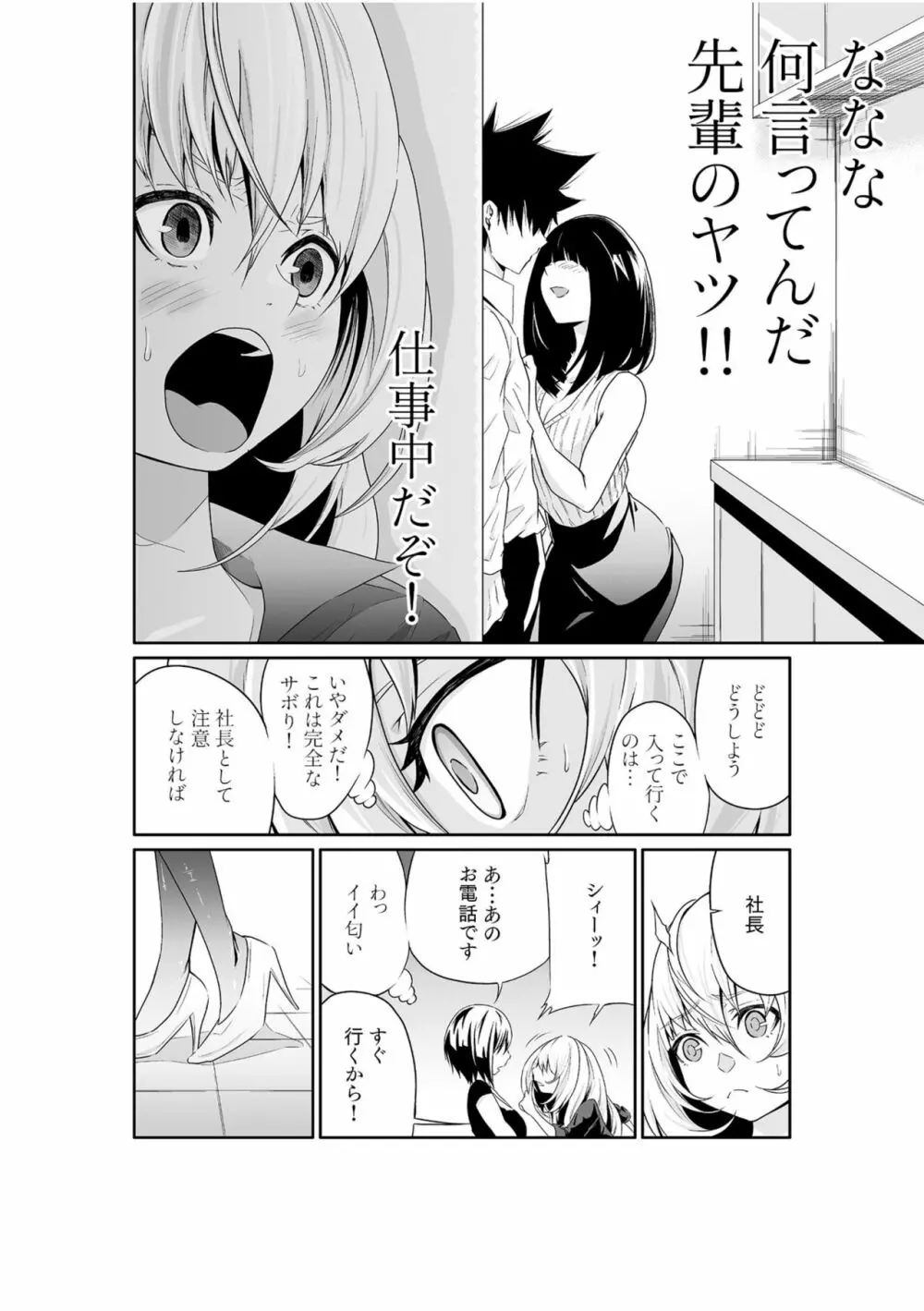 ちっぱい女社長10年ぶりのSEX〜業績と性欲はうなぎのぼり〜 （2） Page.8