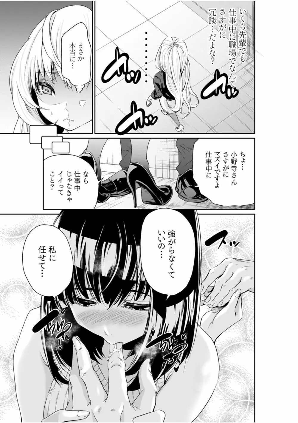 ちっぱい女社長10年ぶりのSEX〜業績と性欲はうなぎのぼり〜 （2） Page.9