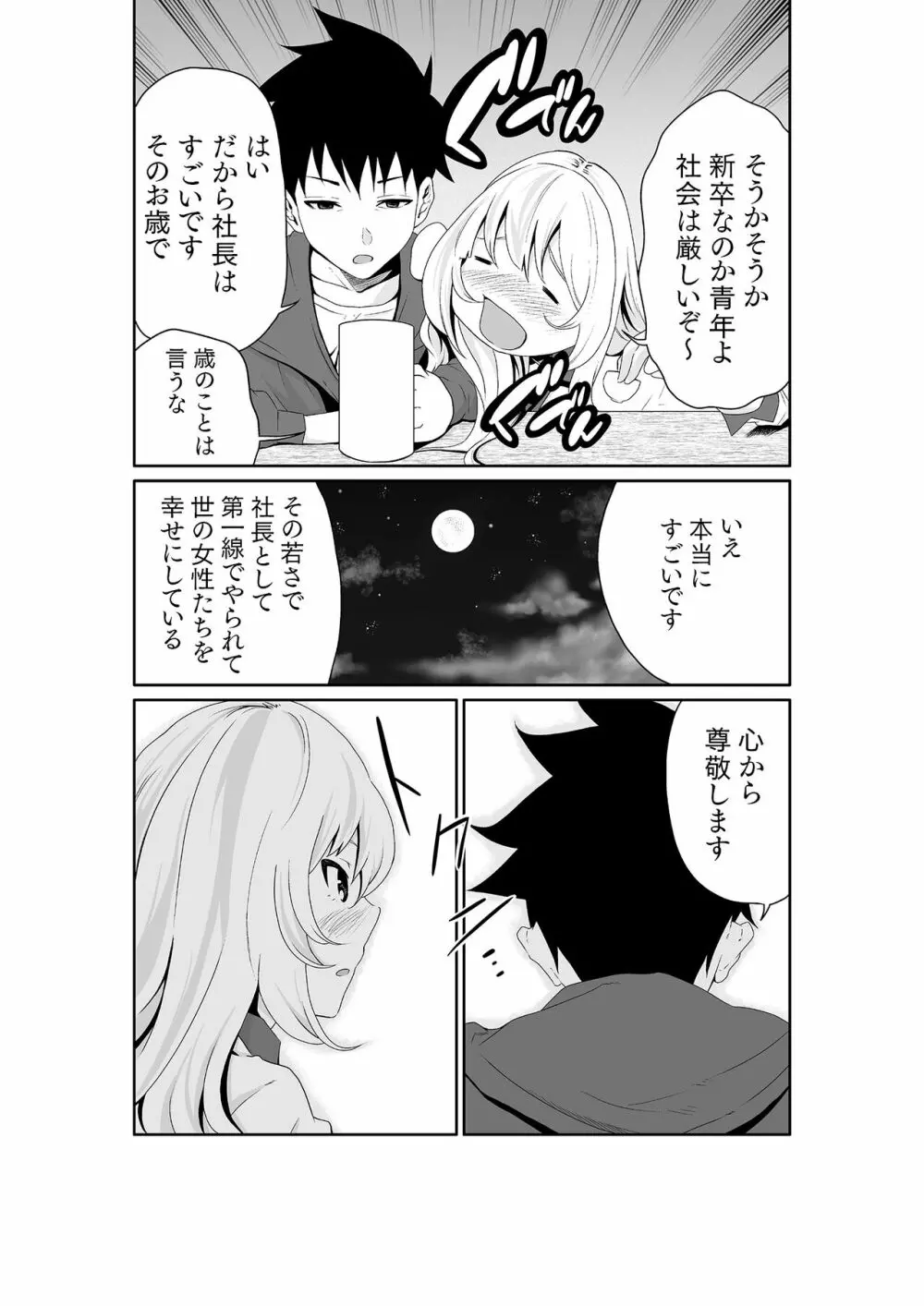 ちっぱい女社長10年ぶりのSEX〜業績と性欲はうなぎのぼり〜(1) Page.10