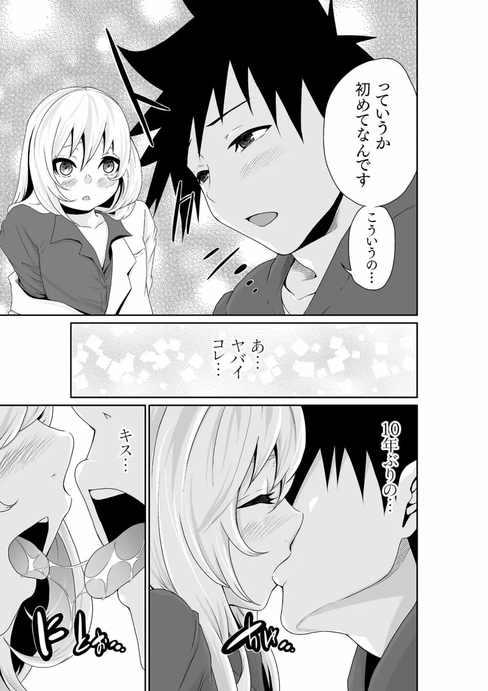 ちっぱい女社長10年ぶりのSEX〜業績と性欲はうなぎのぼり〜(1) Page.13