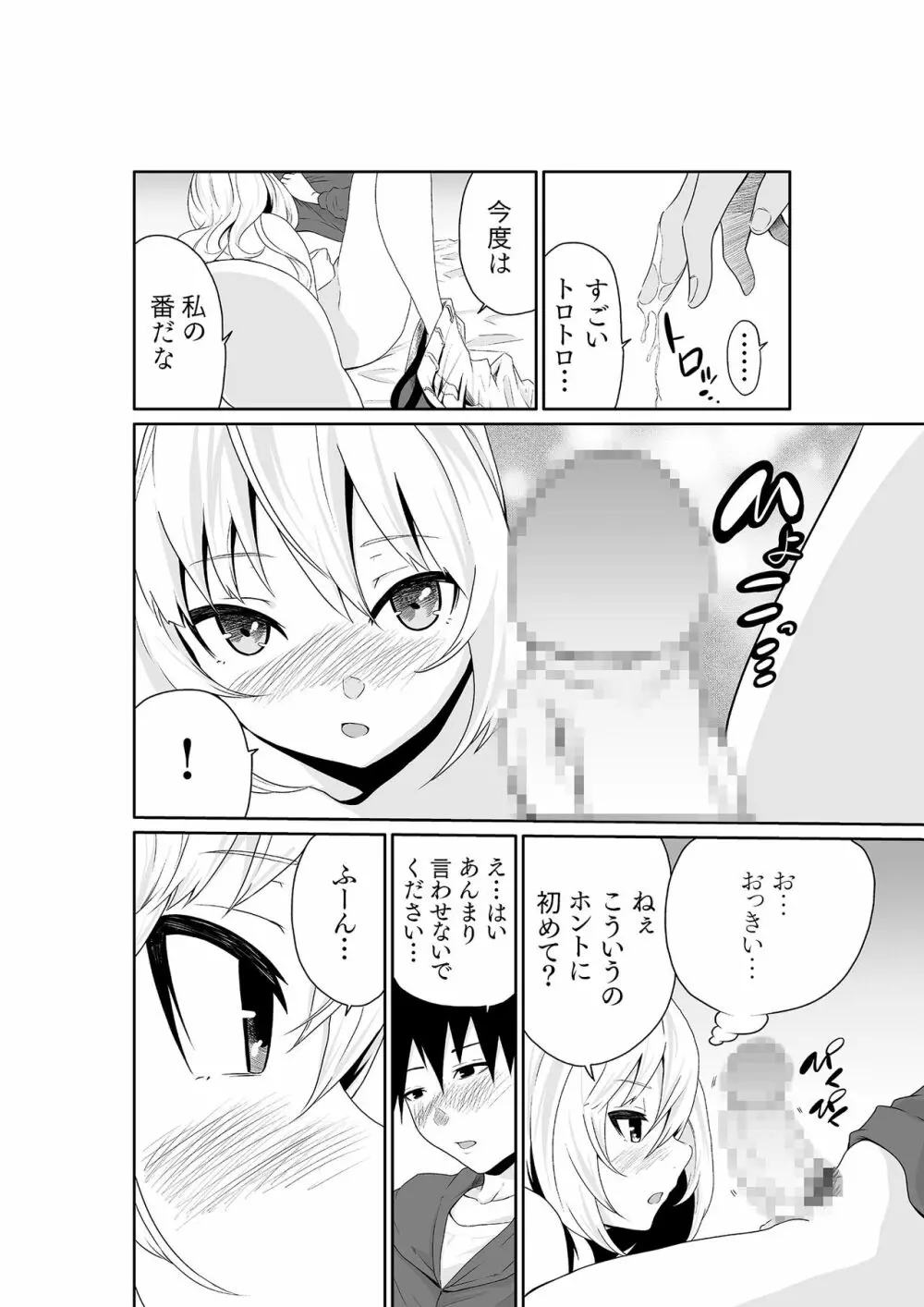 ちっぱい女社長10年ぶりのSEX〜業績と性欲はうなぎのぼり〜(1) Page.20
