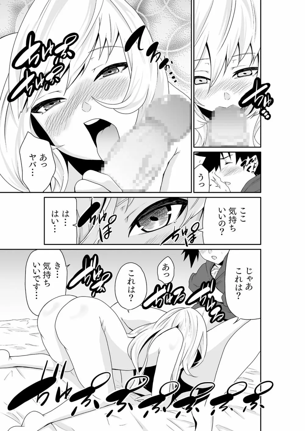 ちっぱい女社長10年ぶりのSEX〜業績と性欲はうなぎのぼり〜(1) Page.21
