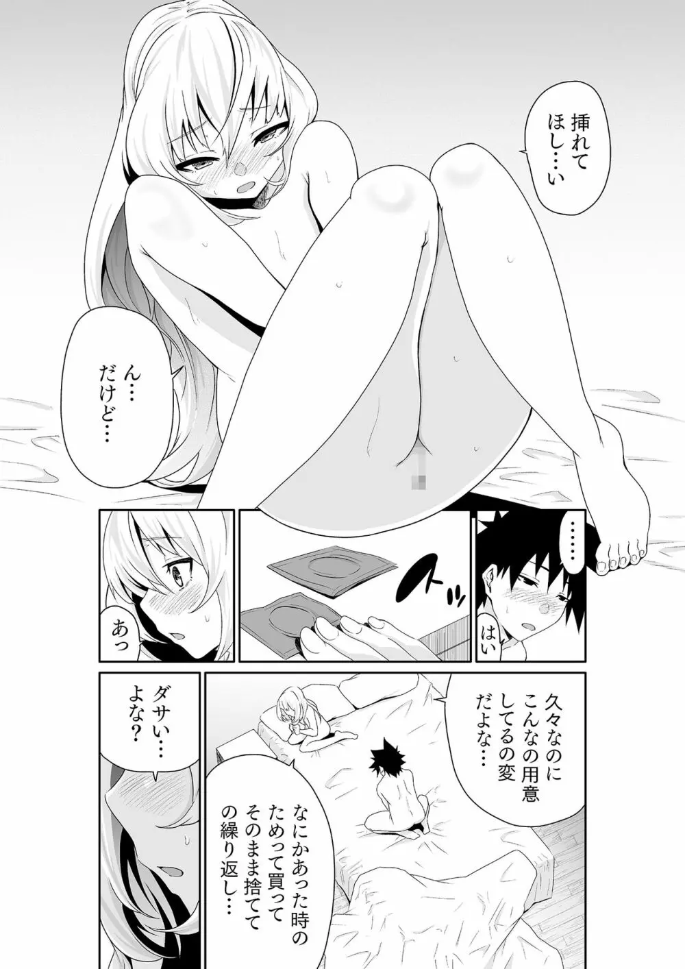 ちっぱい女社長10年ぶりのSEX〜業績と性欲はうなぎのぼり〜(1) Page.23