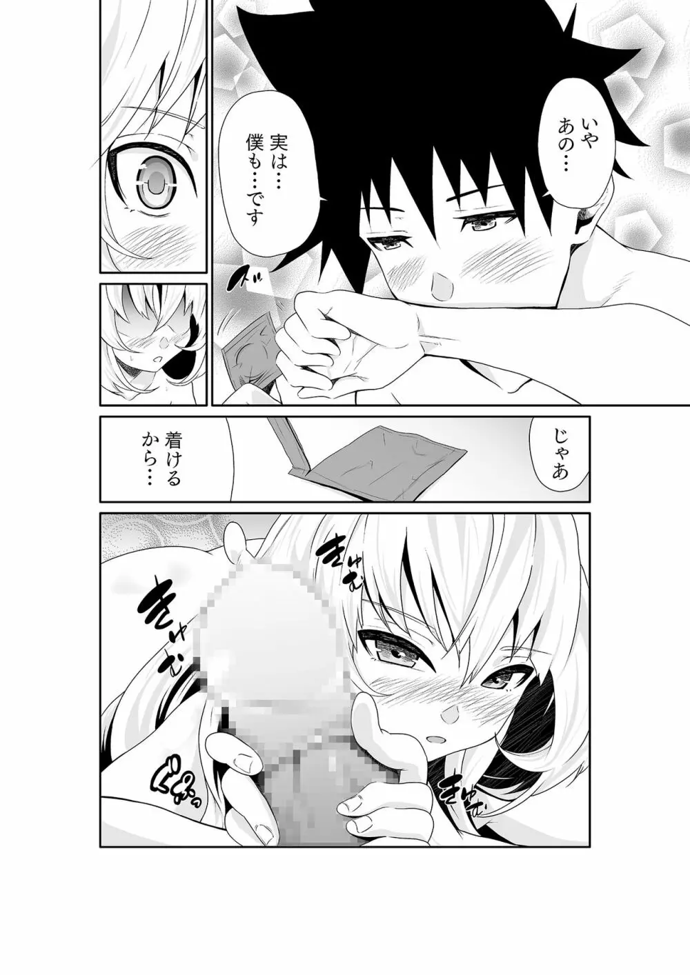 ちっぱい女社長10年ぶりのSEX〜業績と性欲はうなぎのぼり〜(1) Page.24