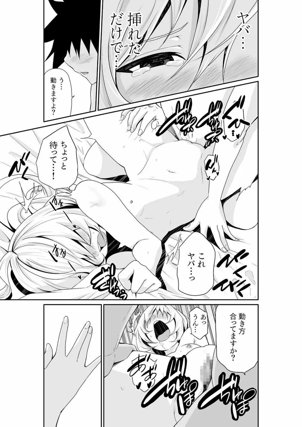 ちっぱい女社長10年ぶりのSEX〜業績と性欲はうなぎのぼり〜(1) Page.27