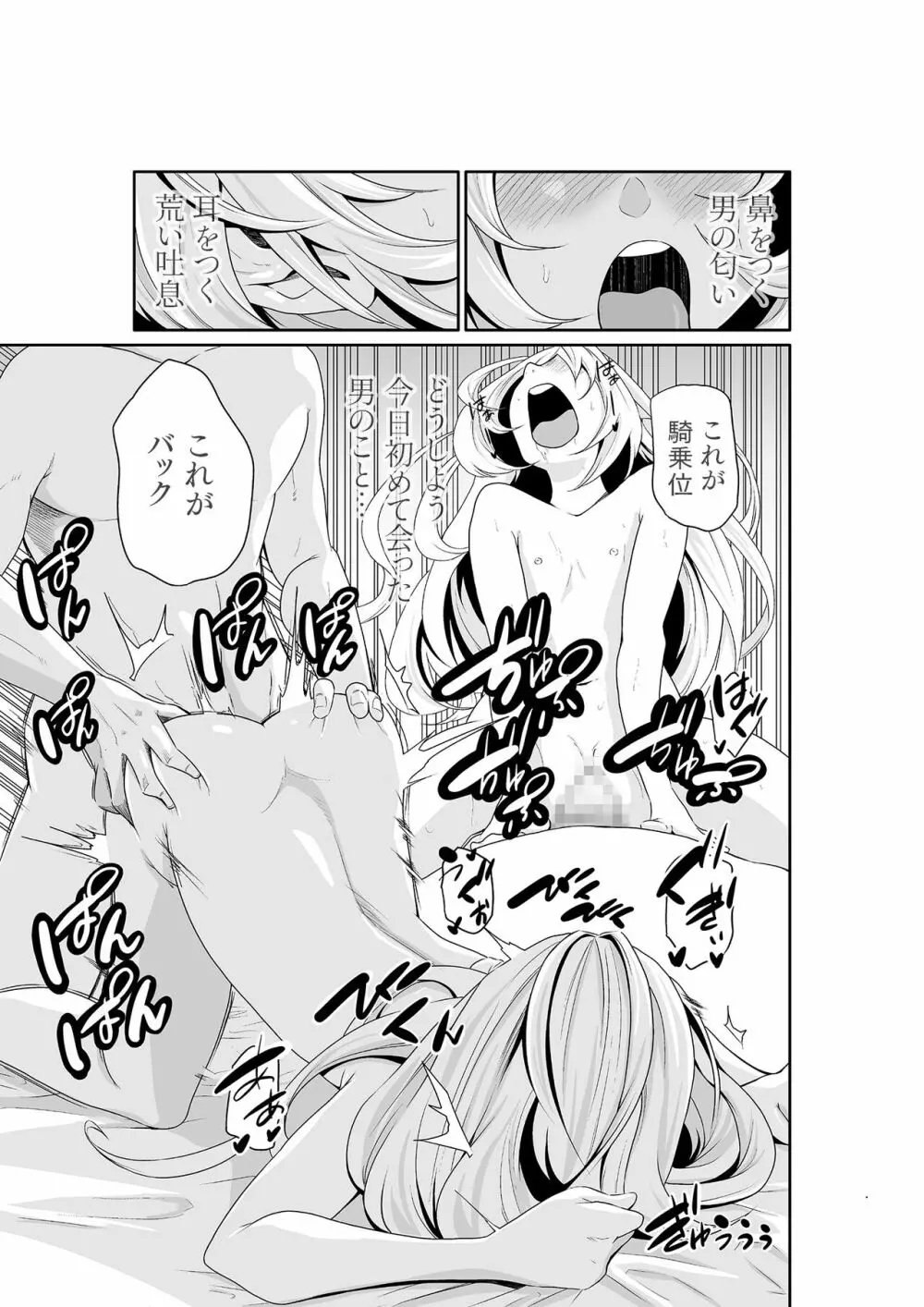 ちっぱい女社長10年ぶりのSEX〜業績と性欲はうなぎのぼり〜(1) Page.29