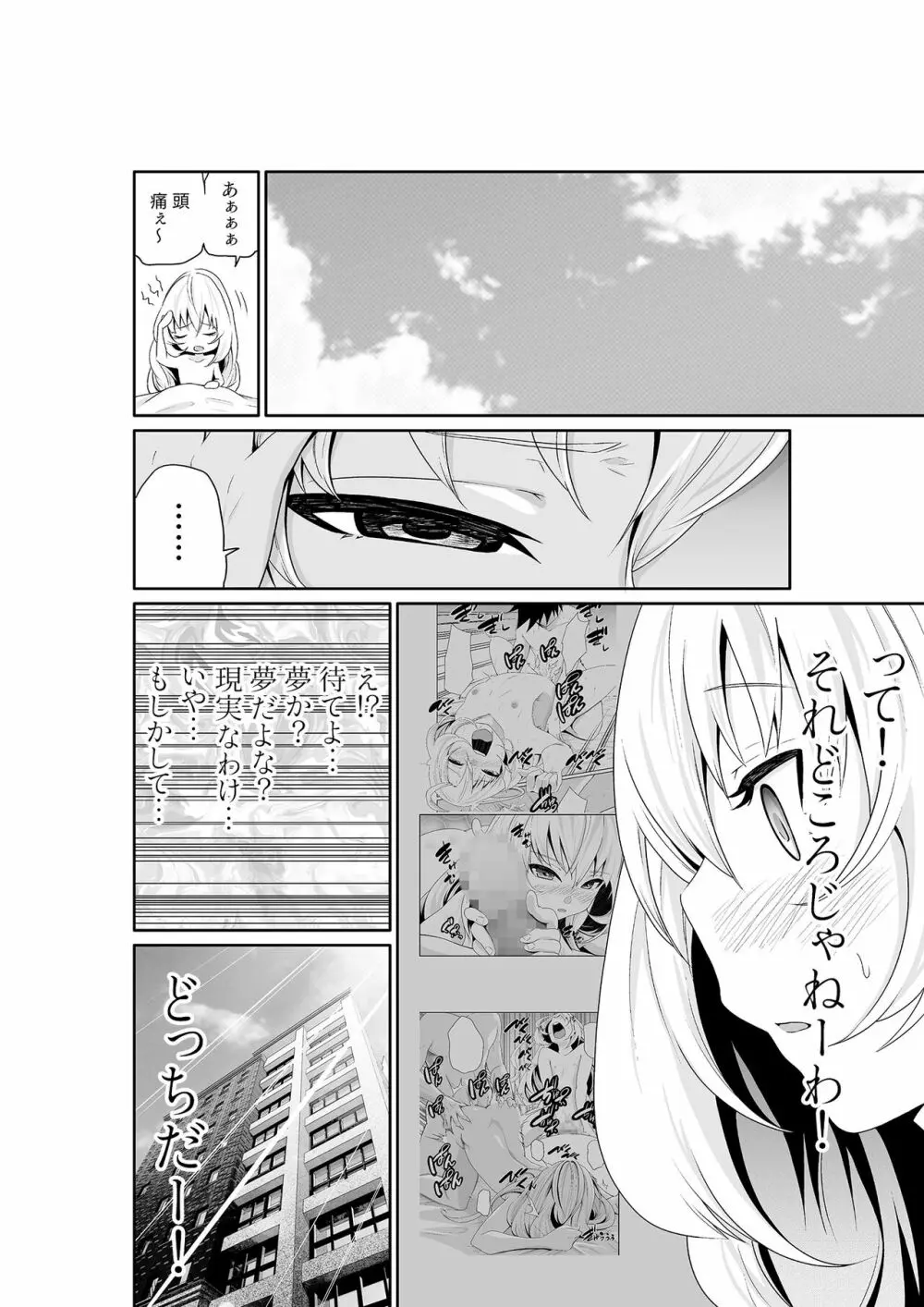 ちっぱい女社長10年ぶりのSEX〜業績と性欲はうなぎのぼり〜(1) Page.32