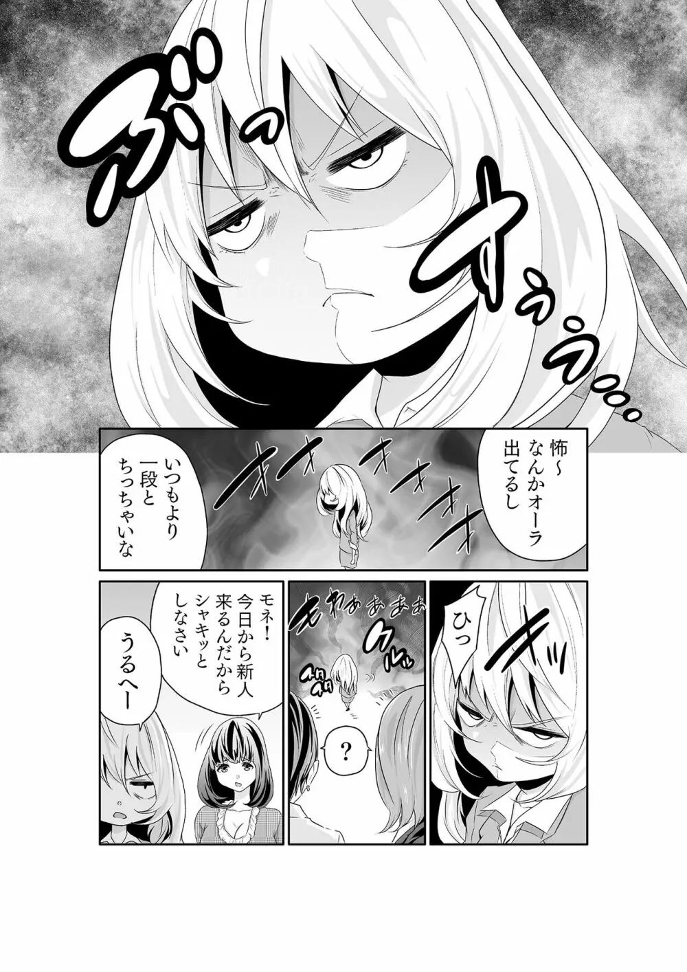 ちっぱい女社長10年ぶりのSEX〜業績と性欲はうなぎのぼり〜(1) Page.33