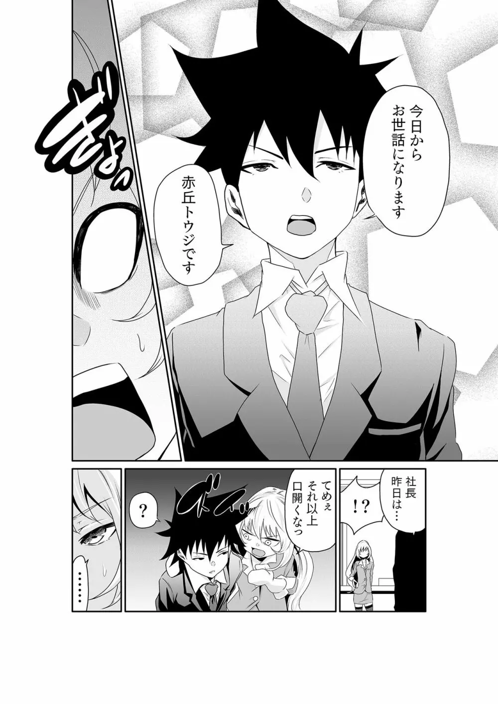 ちっぱい女社長10年ぶりのSEX〜業績と性欲はうなぎのぼり〜(1) Page.34