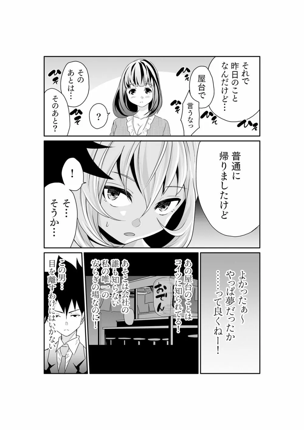ちっぱい女社長10年ぶりのSEX〜業績と性欲はうなぎのぼり〜(1) Page.35