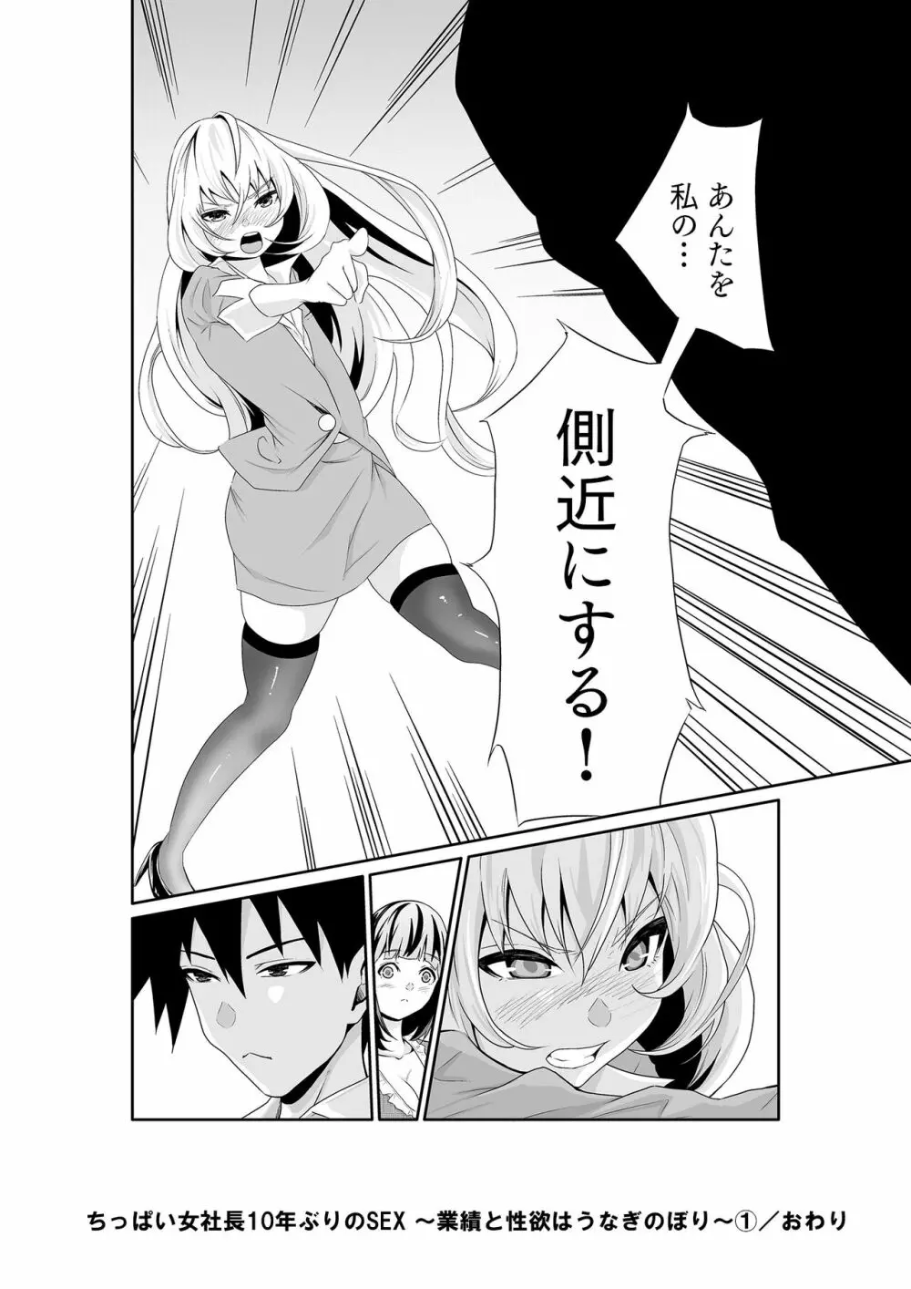 ちっぱい女社長10年ぶりのSEX〜業績と性欲はうなぎのぼり〜(1) Page.36