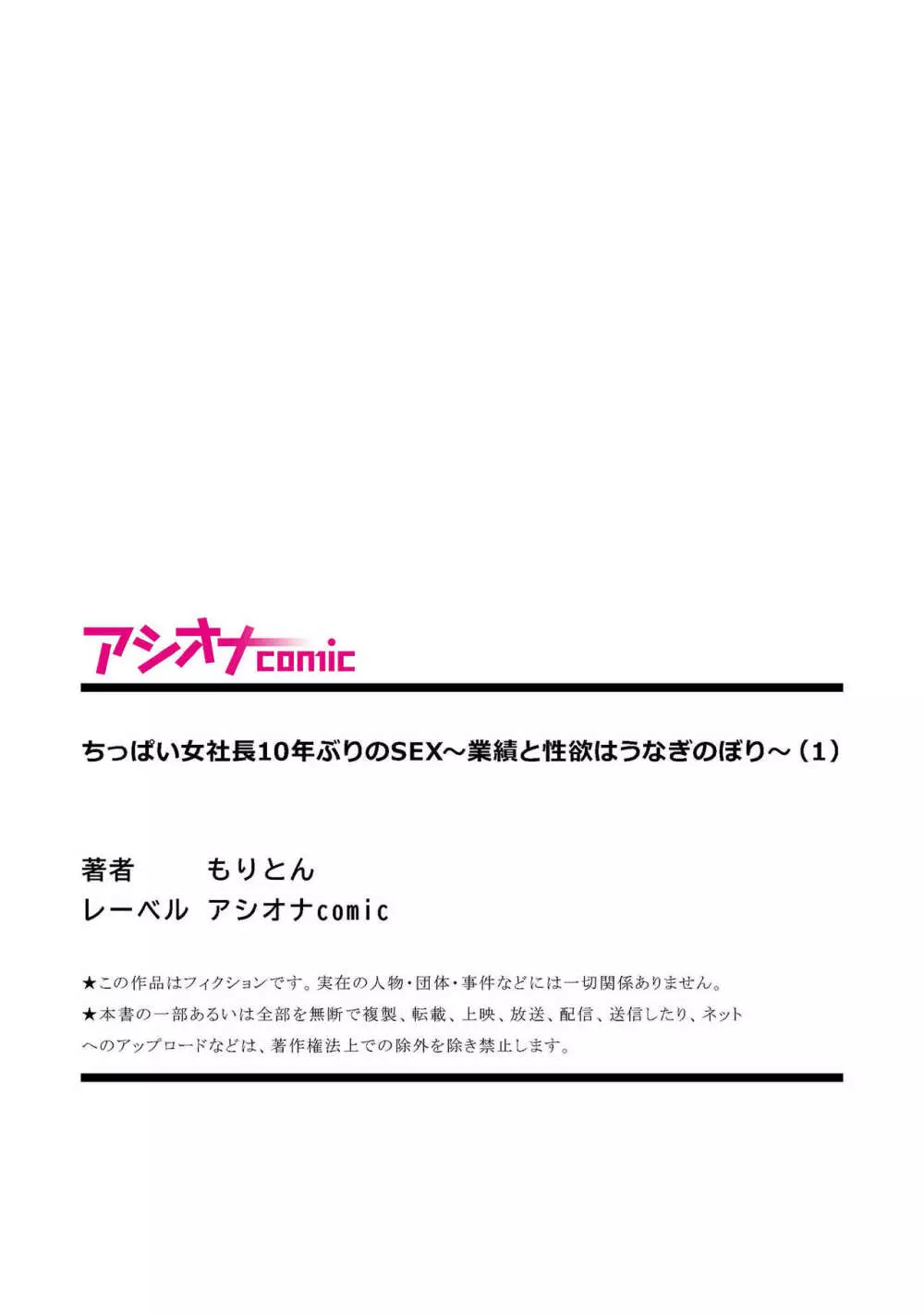 ちっぱい女社長10年ぶりのSEX〜業績と性欲はうなぎのぼり〜(1) Page.37