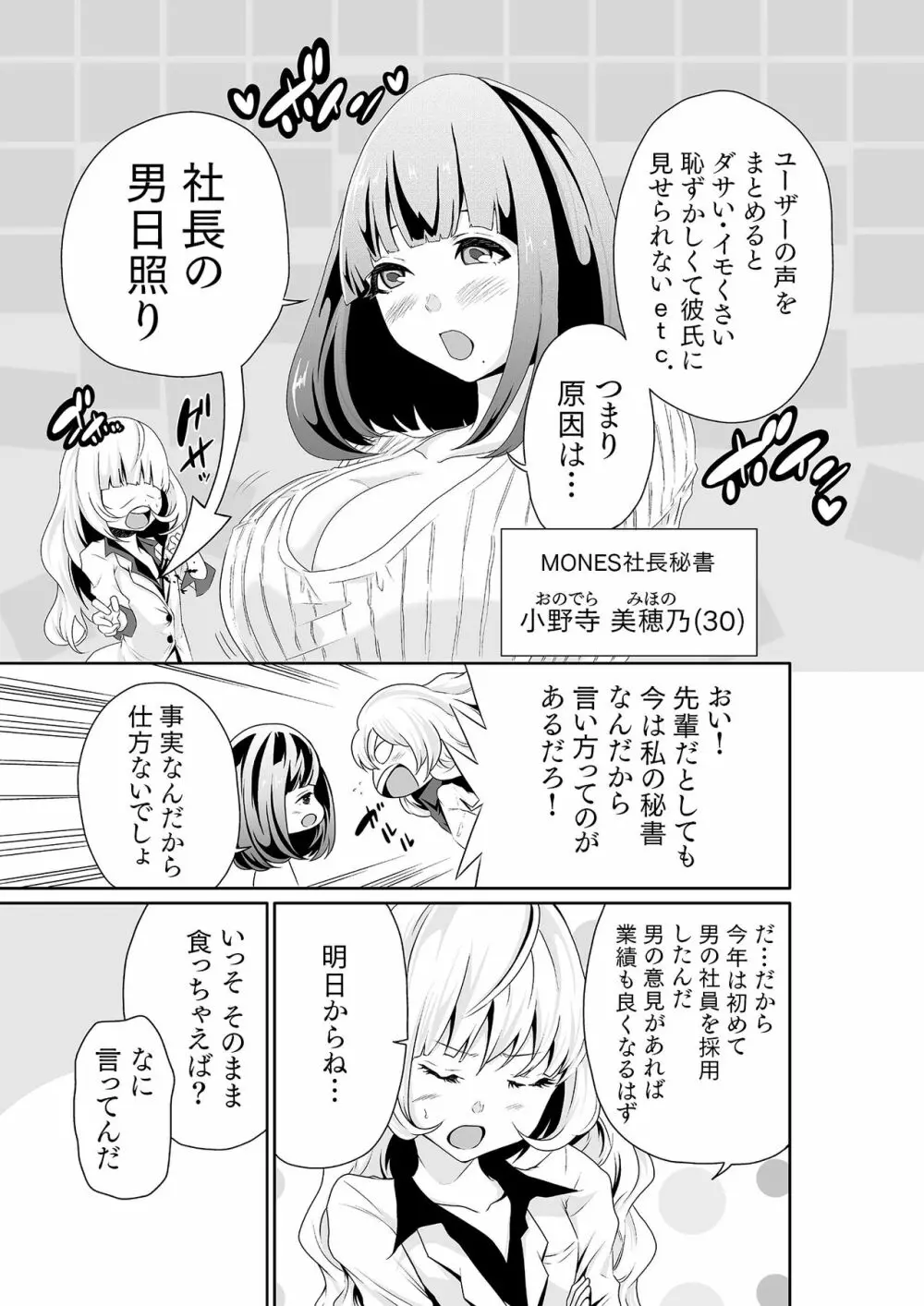 ちっぱい女社長10年ぶりのSEX〜業績と性欲はうなぎのぼり〜(1) Page.5