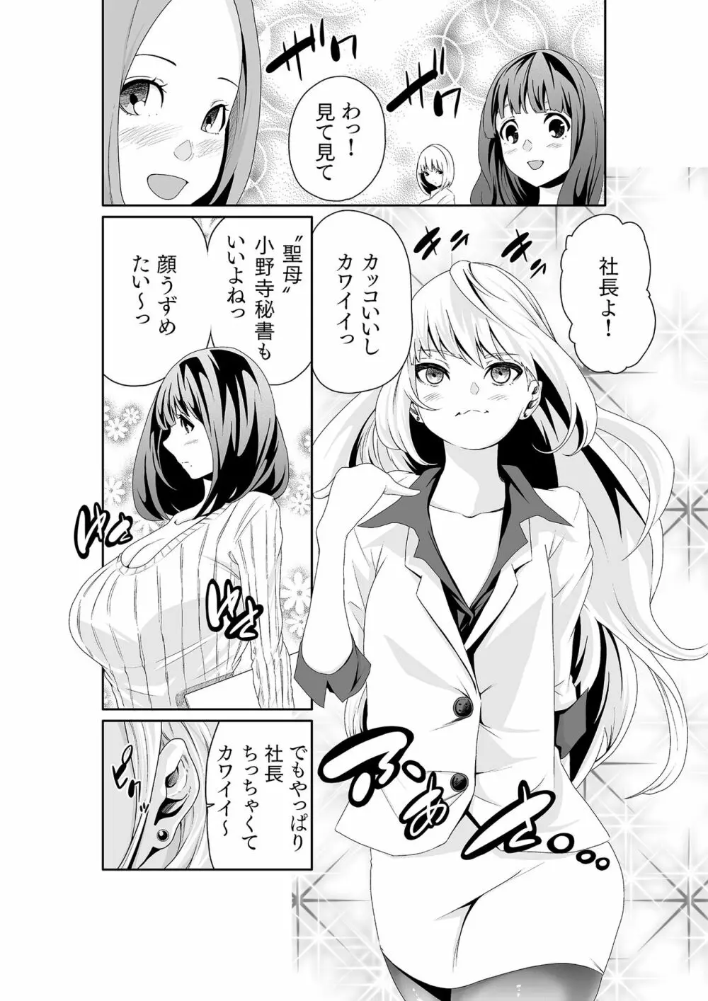 ちっぱい女社長10年ぶりのSEX〜業績と性欲はうなぎのぼり〜(1) Page.6