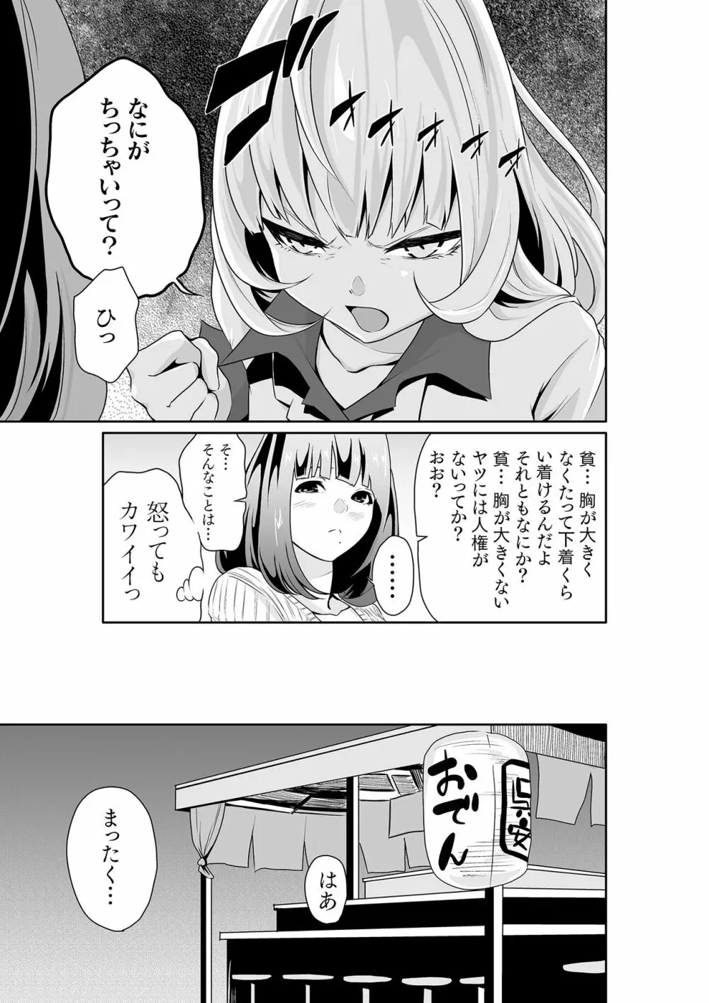 ちっぱい女社長10年ぶりのSEX〜業績と性欲はうなぎのぼり〜(1) Page.7
