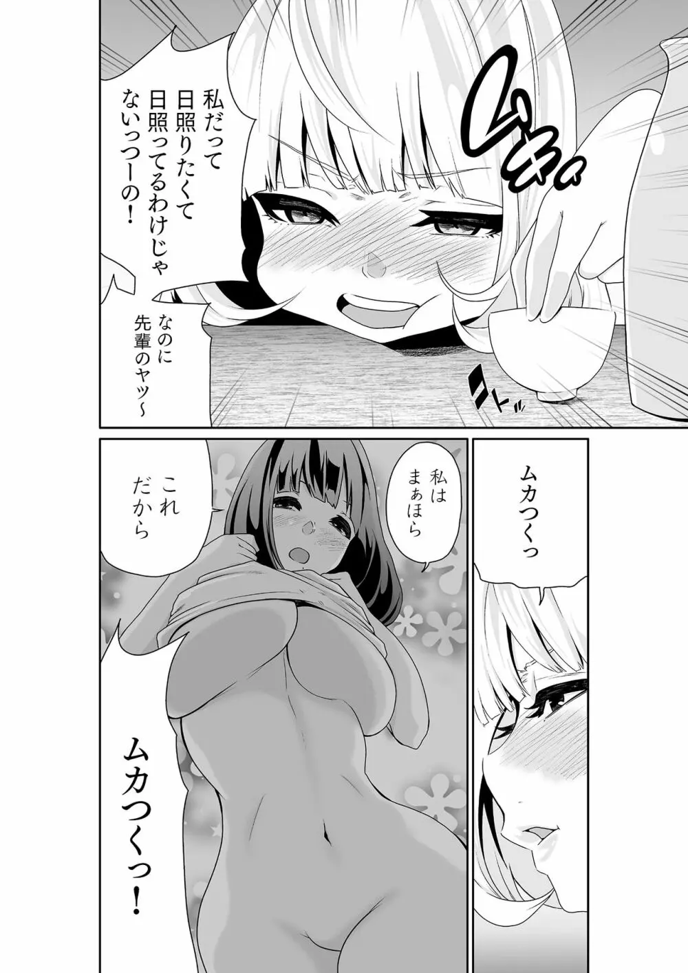ちっぱい女社長10年ぶりのSEX〜業績と性欲はうなぎのぼり〜(1) Page.8