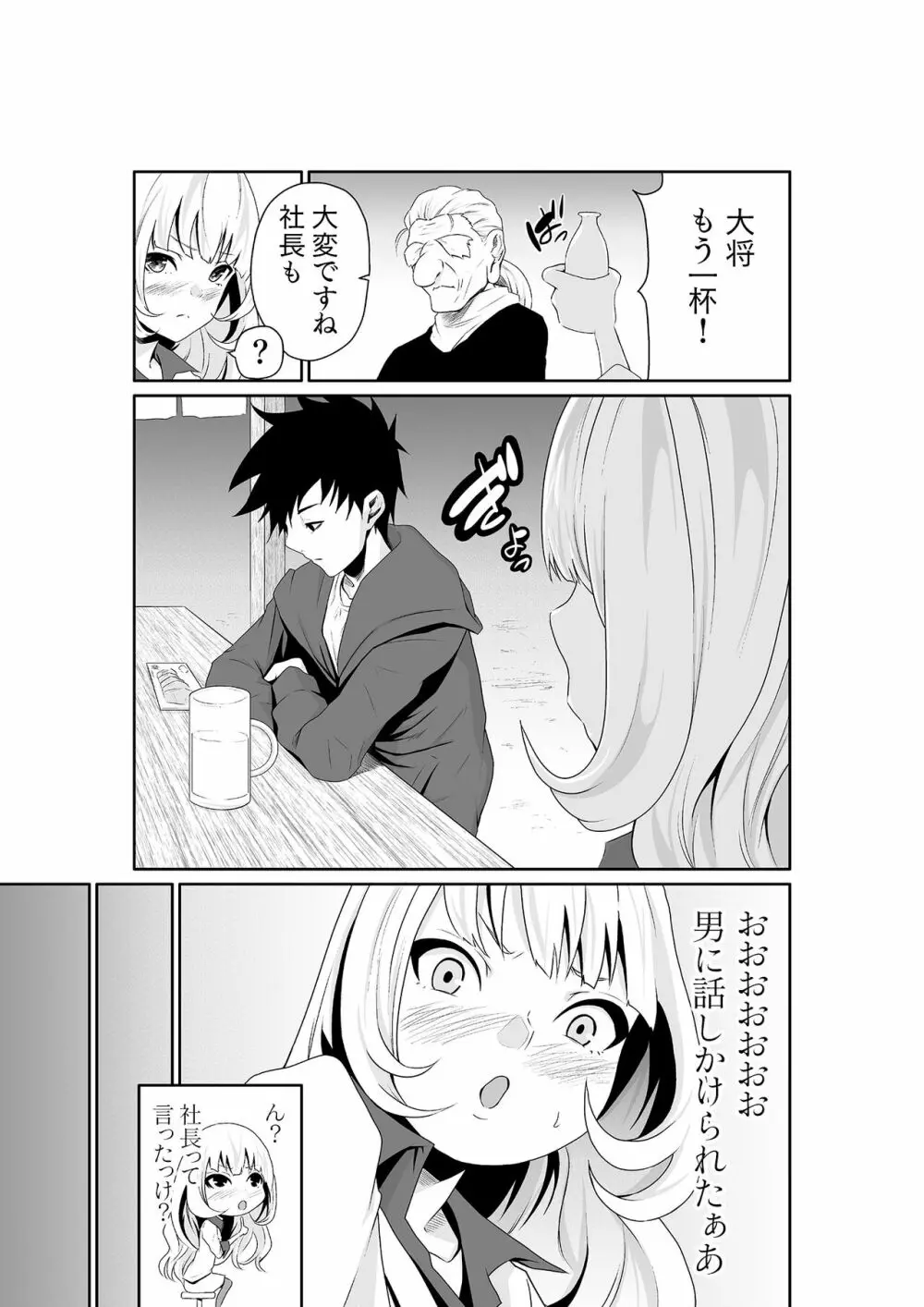ちっぱい女社長10年ぶりのSEX〜業績と性欲はうなぎのぼり〜(1) Page.9